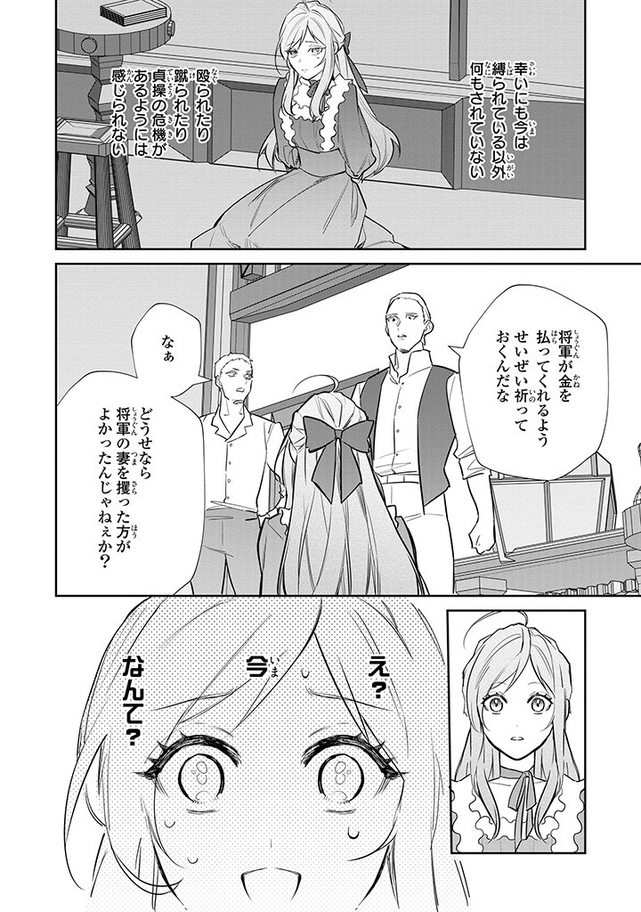 Kiraware Tsuma wa, Eiyuu Shougun to Rikon Shitai! - Ikinari Kaette Kite Dekiai Nante Shinjimasen. Chapter 12.1 8ページ