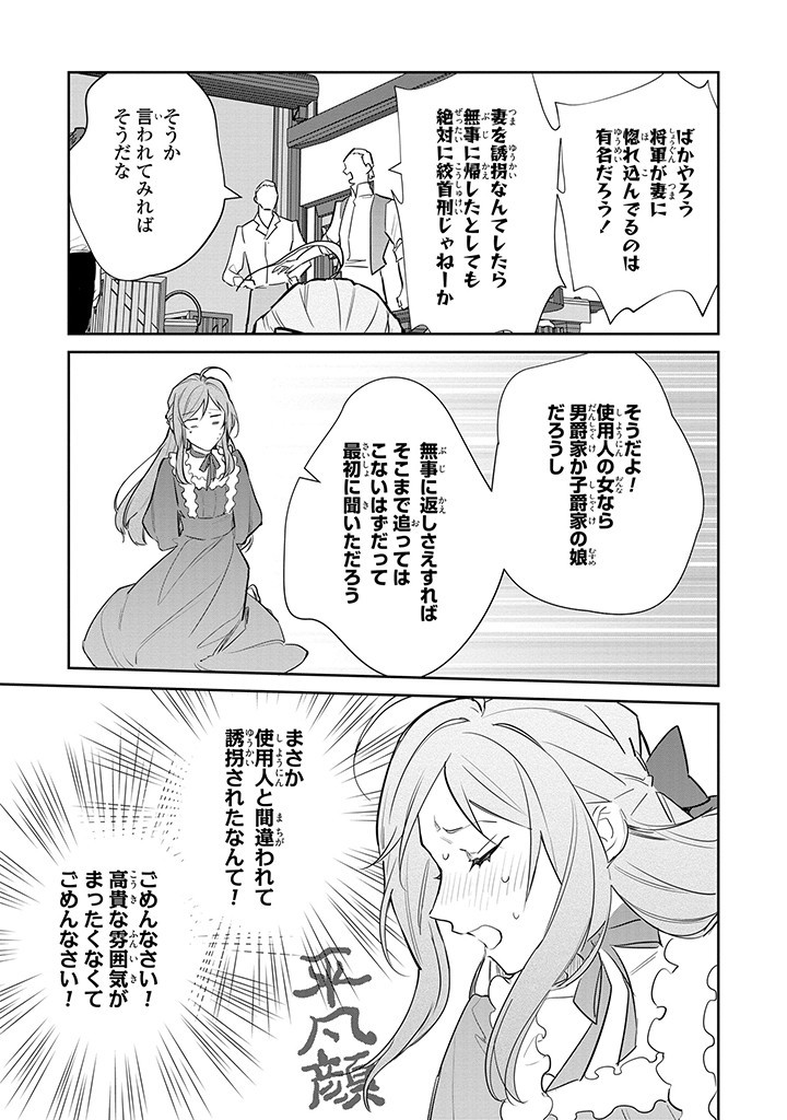 Kiraware Tsuma wa, Eiyuu Shougun to Rikon Shitai! - Ikinari Kaette Kite Dekiai Nante Shinjimasen. Chapter 12.1 9ページ