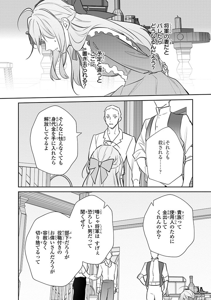 Kiraware Tsuma wa, Eiyuu Shougun to Rikon Shitai! - Ikinari Kaette Kite Dekiai Nante Shinjimasen. Chapter 12.1 10ページ