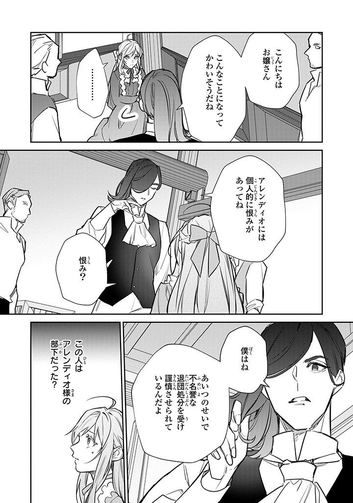 Kiraware Tsuma wa, Eiyuu Shougun to Rikon Shitai! - Ikinari Kaette Kite Dekiai Nante Shinjimasen. Chapter 12.2 1ページ