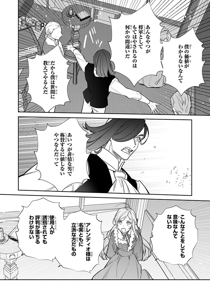 Kiraware Tsuma wa, Eiyuu Shougun to Rikon Shitai! - Ikinari Kaette Kite Dekiai Nante Shinjimasen. Chapter 12.2 2ページ