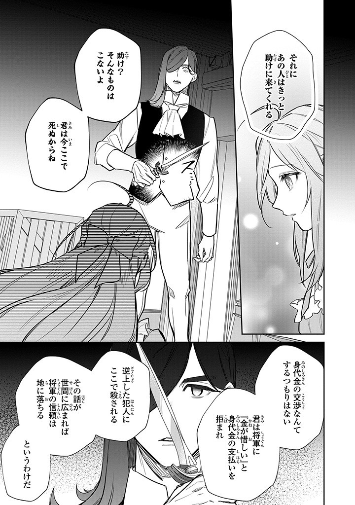 Kiraware Tsuma wa, Eiyuu Shougun to Rikon Shitai! - Ikinari Kaette Kite Dekiai Nante Shinjimasen. Chapter 12.2 3ページ