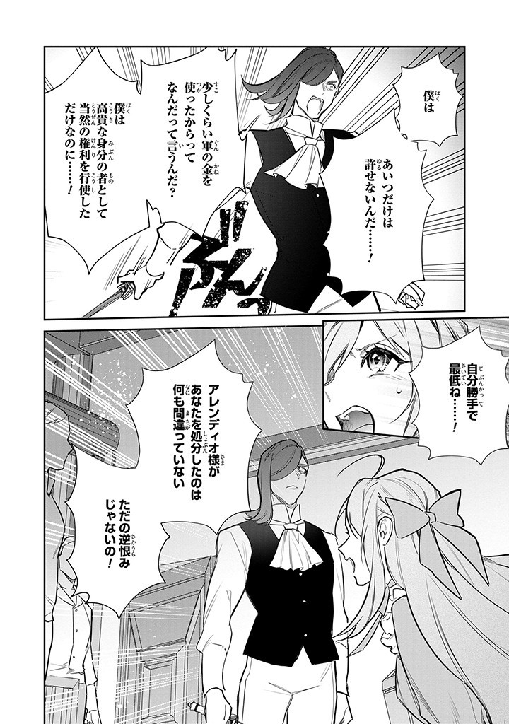 Kiraware Tsuma wa, Eiyuu Shougun to Rikon Shitai! - Ikinari Kaette Kite Dekiai Nante Shinjimasen. Chapter 12.2 4ページ