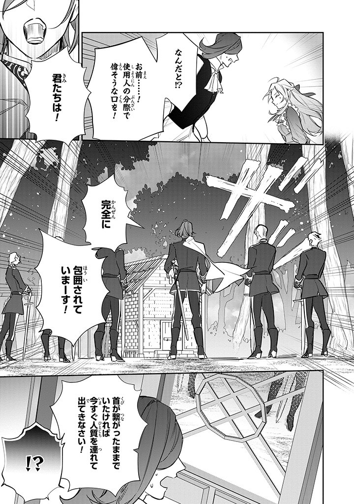 Kiraware Tsuma wa, Eiyuu Shougun to Rikon Shitai! - Ikinari Kaette Kite Dekiai Nante Shinjimasen. Chapter 12.2 5ページ