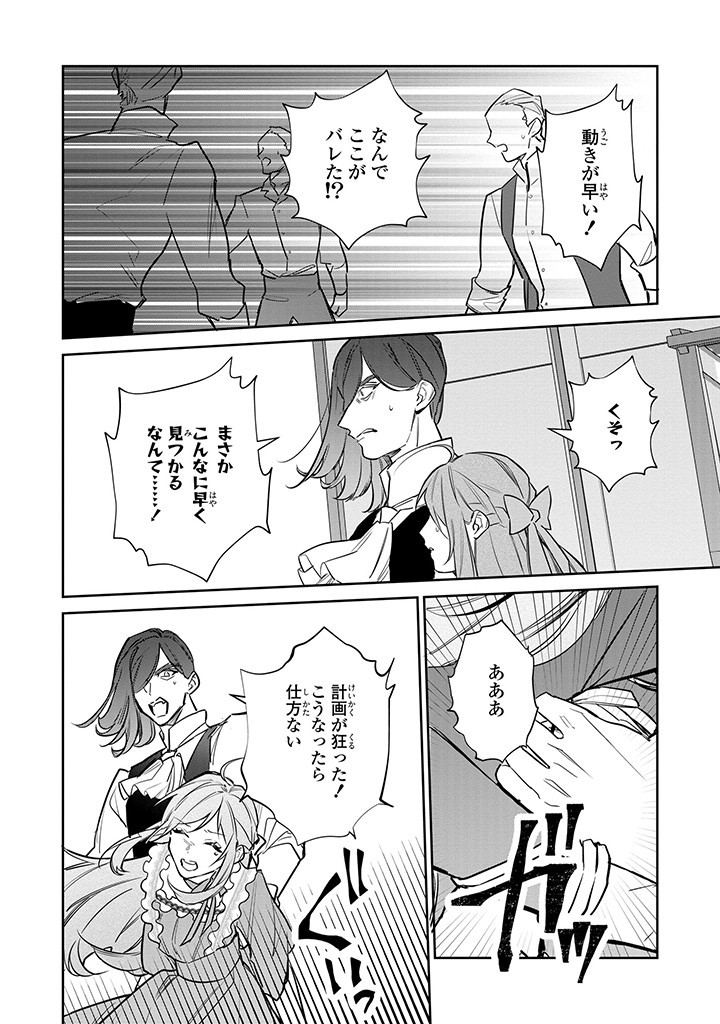 Kiraware Tsuma wa, Eiyuu Shougun to Rikon Shitai! - Ikinari Kaette Kite Dekiai Nante Shinjimasen. Chapter 12.2 6ページ