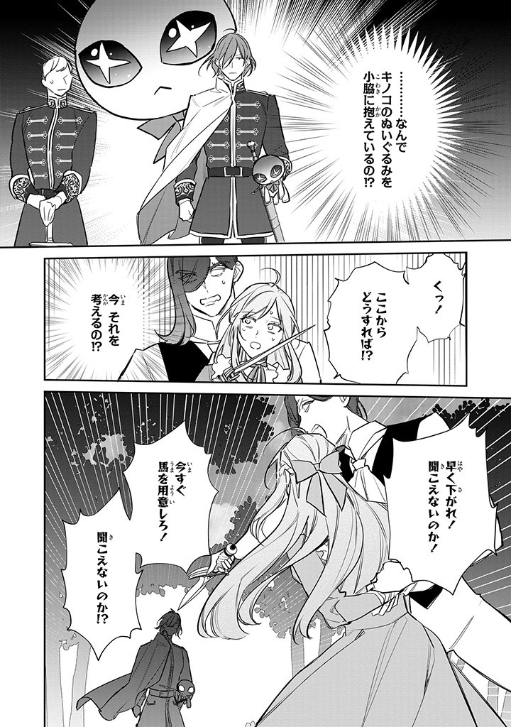 Kiraware Tsuma wa, Eiyuu Shougun to Rikon Shitai! - Ikinari Kaette Kite Dekiai Nante Shinjimasen. Chapter 12.2 8ページ