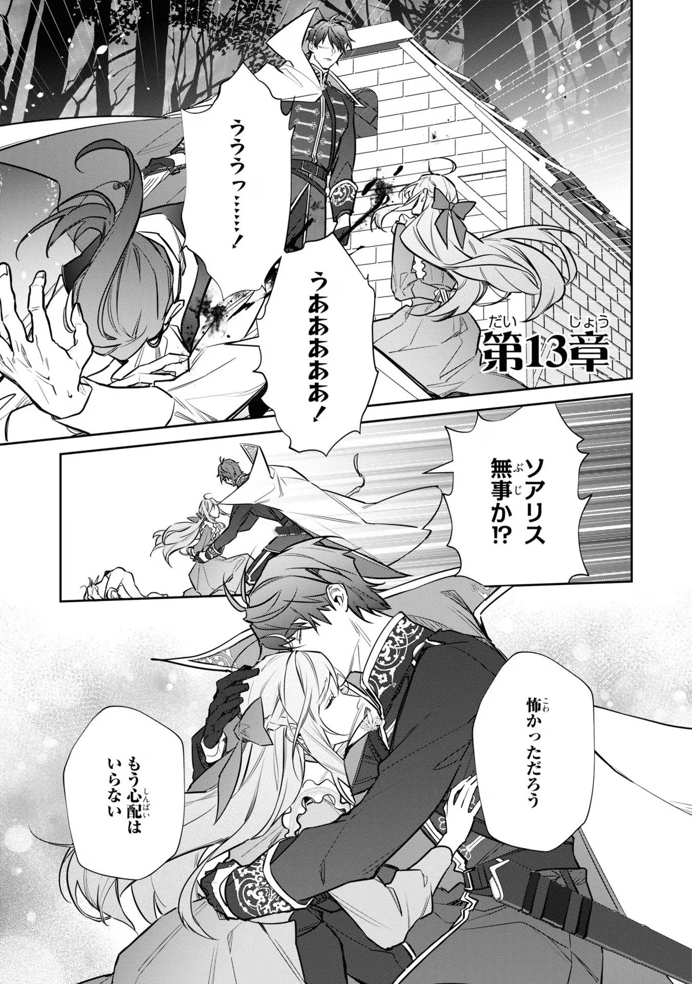Kiraware Tsuma wa, Eiyuu Shougun to Rikon Shitai! - Ikinari Kaette Kite Dekiai Nante Shinjimasen. Chapter 13 1ページ