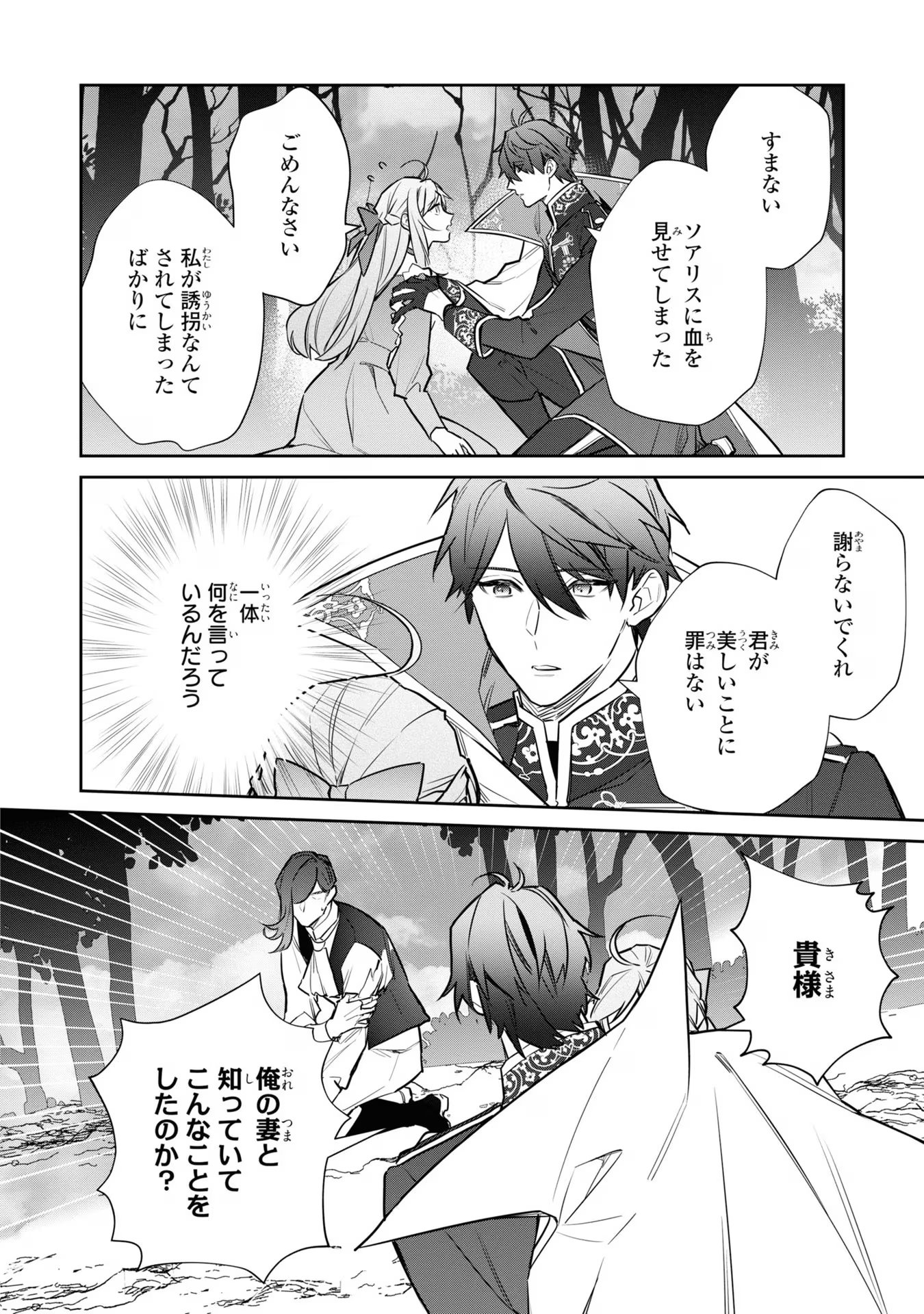 Kiraware Tsuma wa, Eiyuu Shougun to Rikon Shitai! - Ikinari Kaette Kite Dekiai Nante Shinjimasen. Chapter 13 2ページ