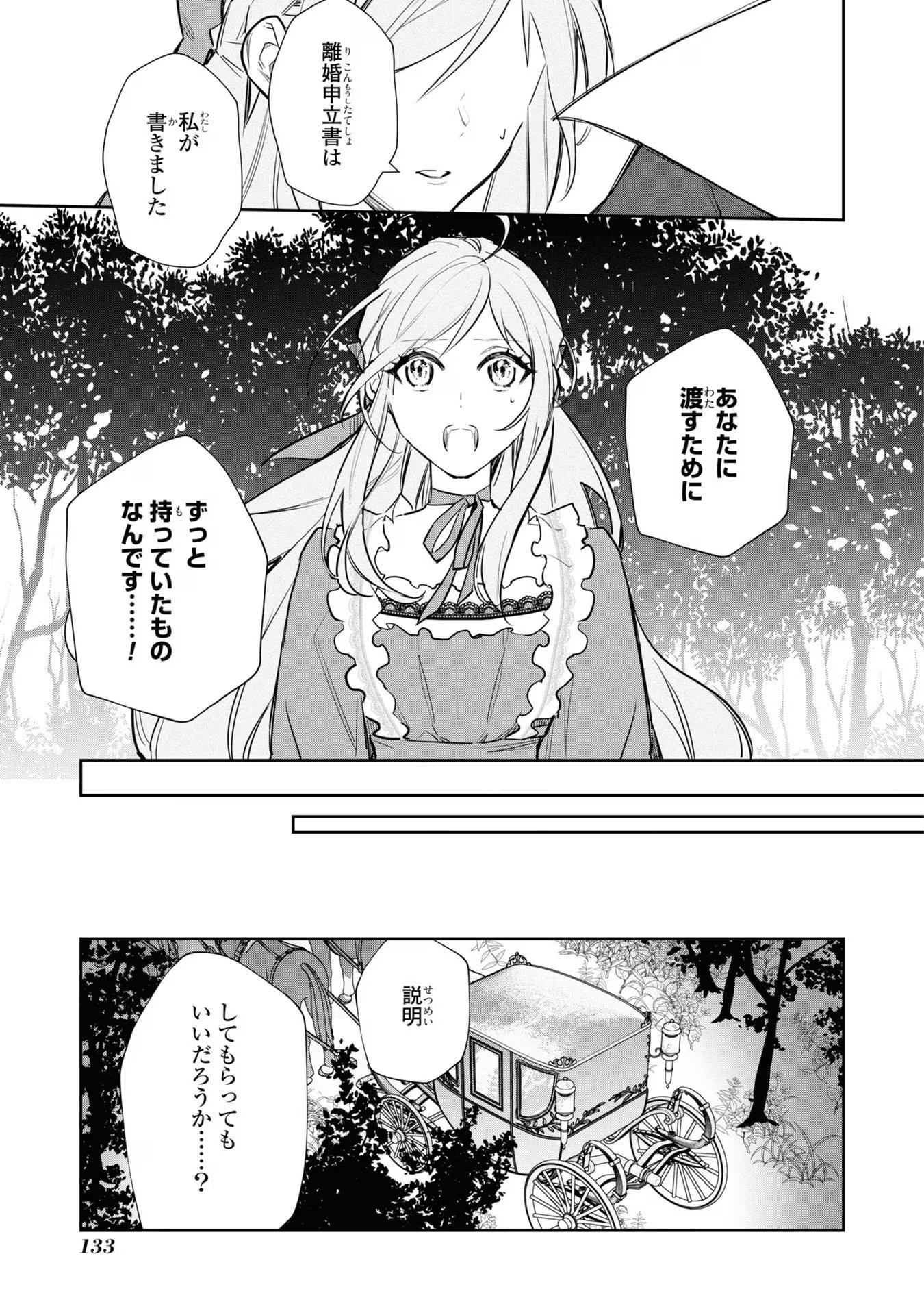 Kiraware Tsuma wa, Eiyuu Shougun to Rikon Shitai! - Ikinari Kaette Kite Dekiai Nante Shinjimasen. Chapter 13 11ページ