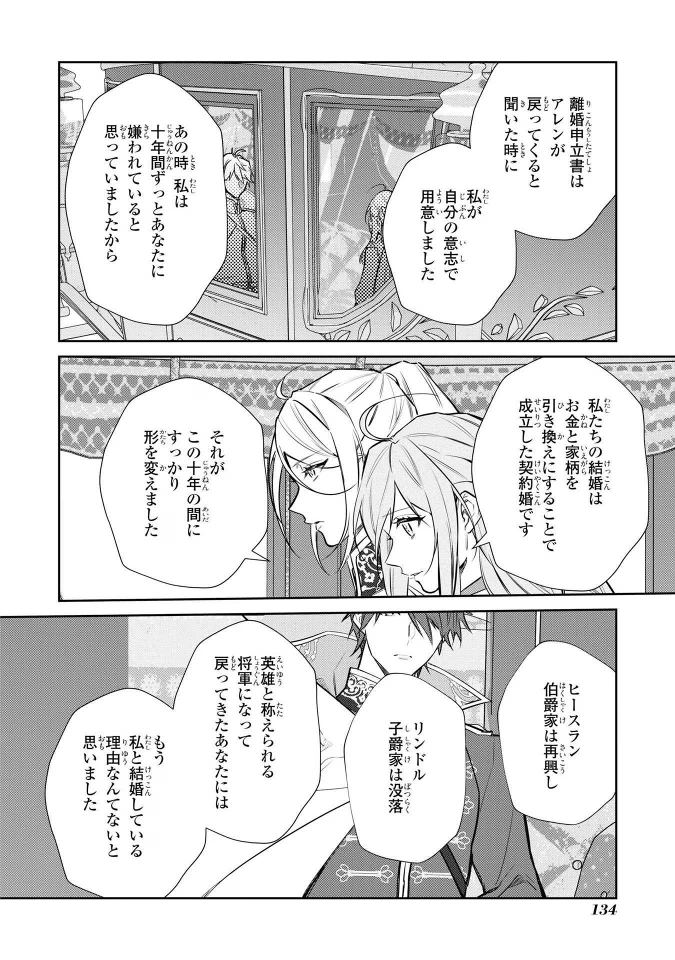 Kiraware Tsuma wa, Eiyuu Shougun to Rikon Shitai! - Ikinari Kaette Kite Dekiai Nante Shinjimasen. Chapter 13 12ページ