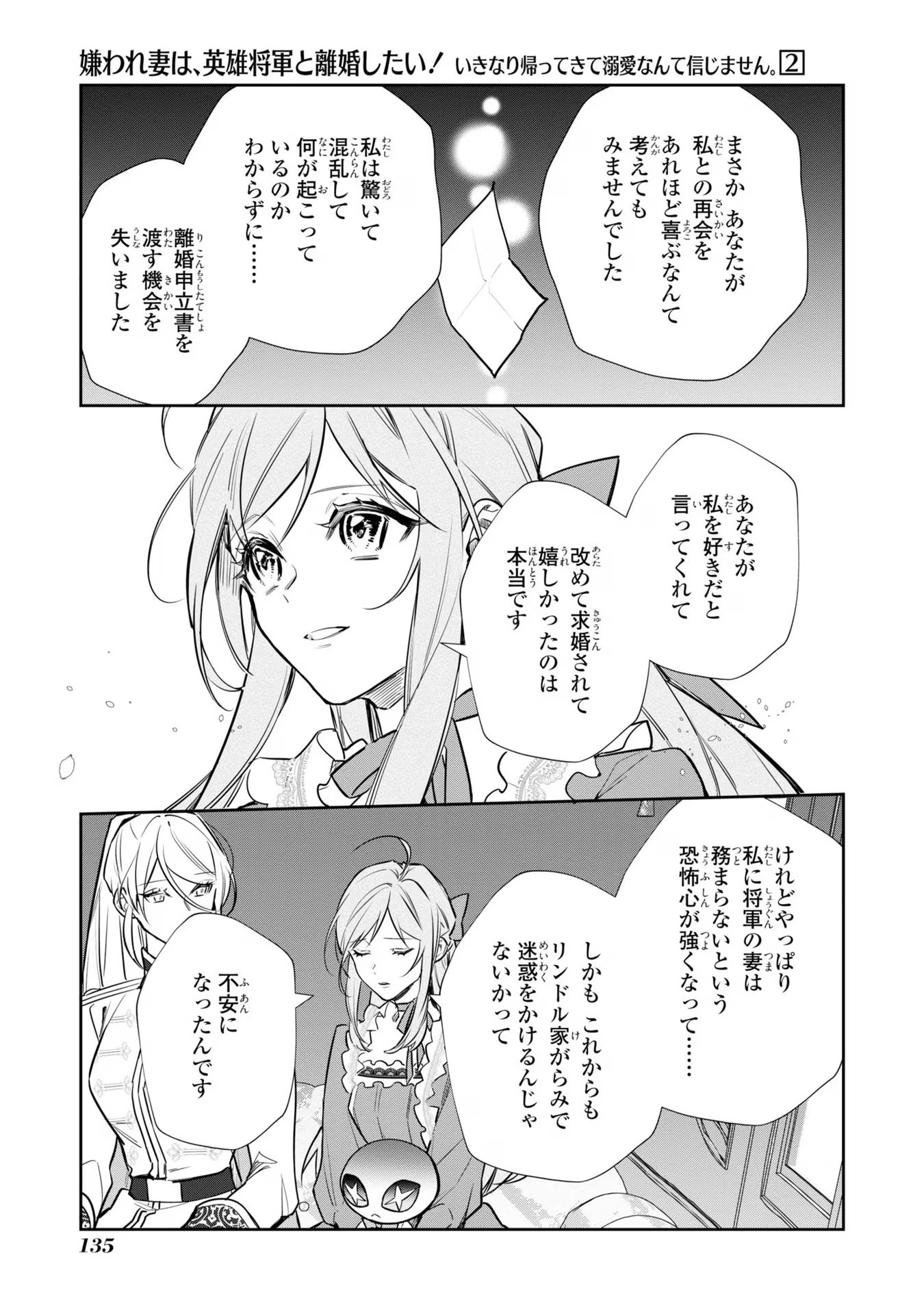 Kiraware Tsuma wa, Eiyuu Shougun to Rikon Shitai! - Ikinari Kaette Kite Dekiai Nante Shinjimasen. Chapter 13 13ページ