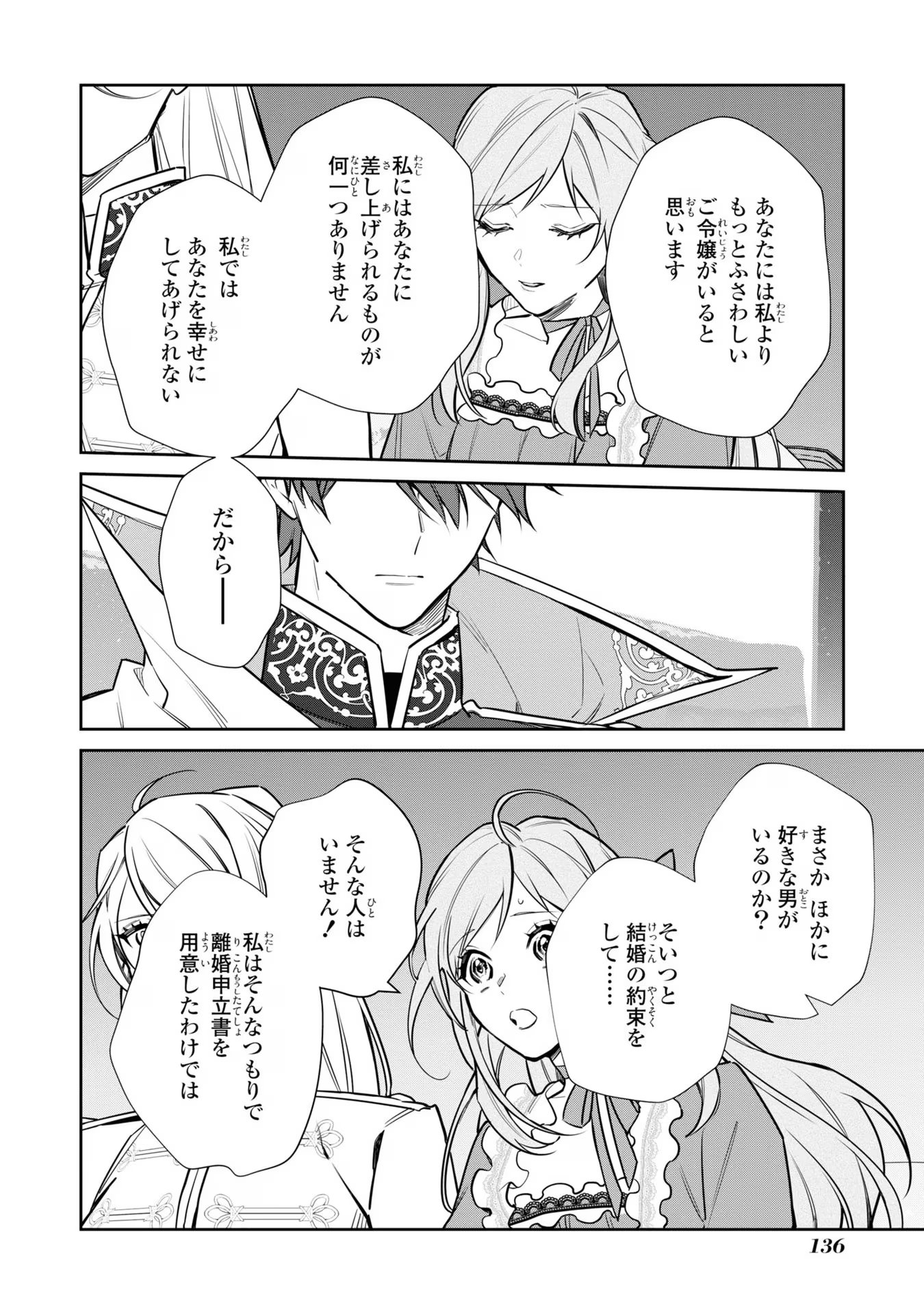 Kiraware Tsuma wa, Eiyuu Shougun to Rikon Shitai! - Ikinari Kaette Kite Dekiai Nante Shinjimasen. Chapter 13 14ページ