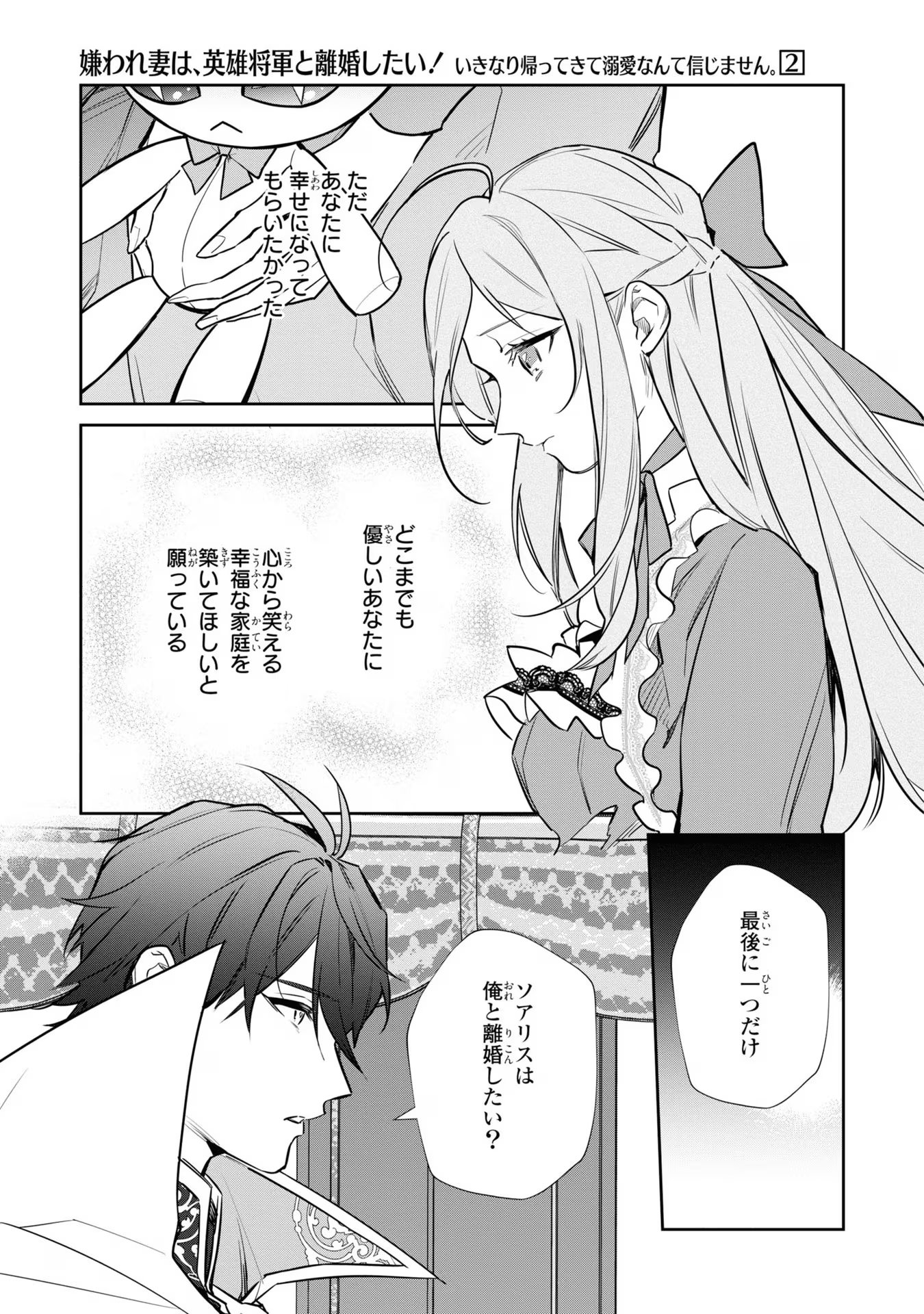 Kiraware Tsuma wa, Eiyuu Shougun to Rikon Shitai! - Ikinari Kaette Kite Dekiai Nante Shinjimasen. Chapter 13 15ページ