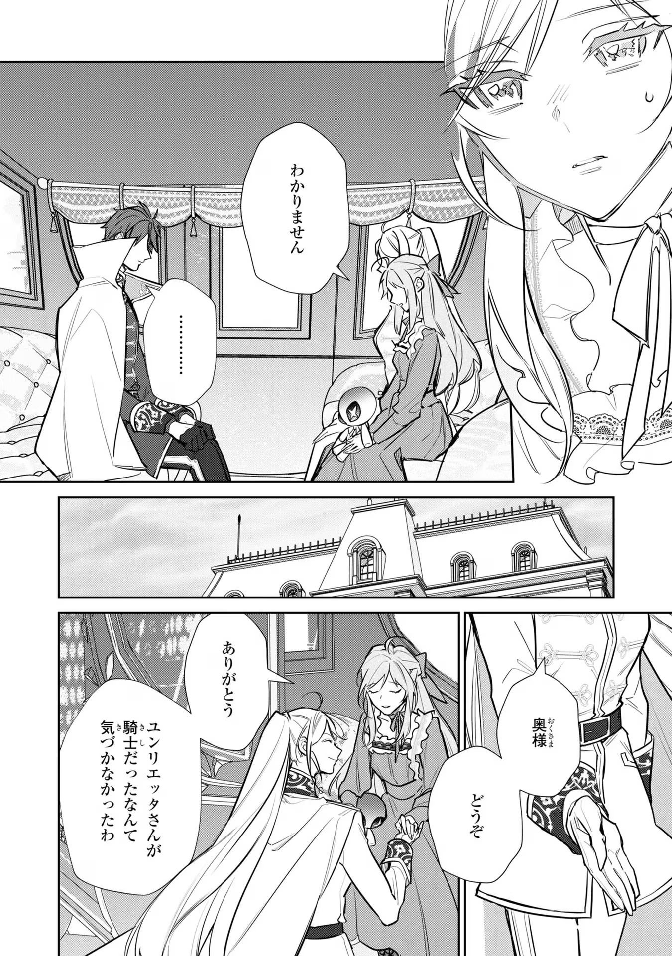 Kiraware Tsuma wa, Eiyuu Shougun to Rikon Shitai! - Ikinari Kaette Kite Dekiai Nante Shinjimasen. Chapter 13 16ページ