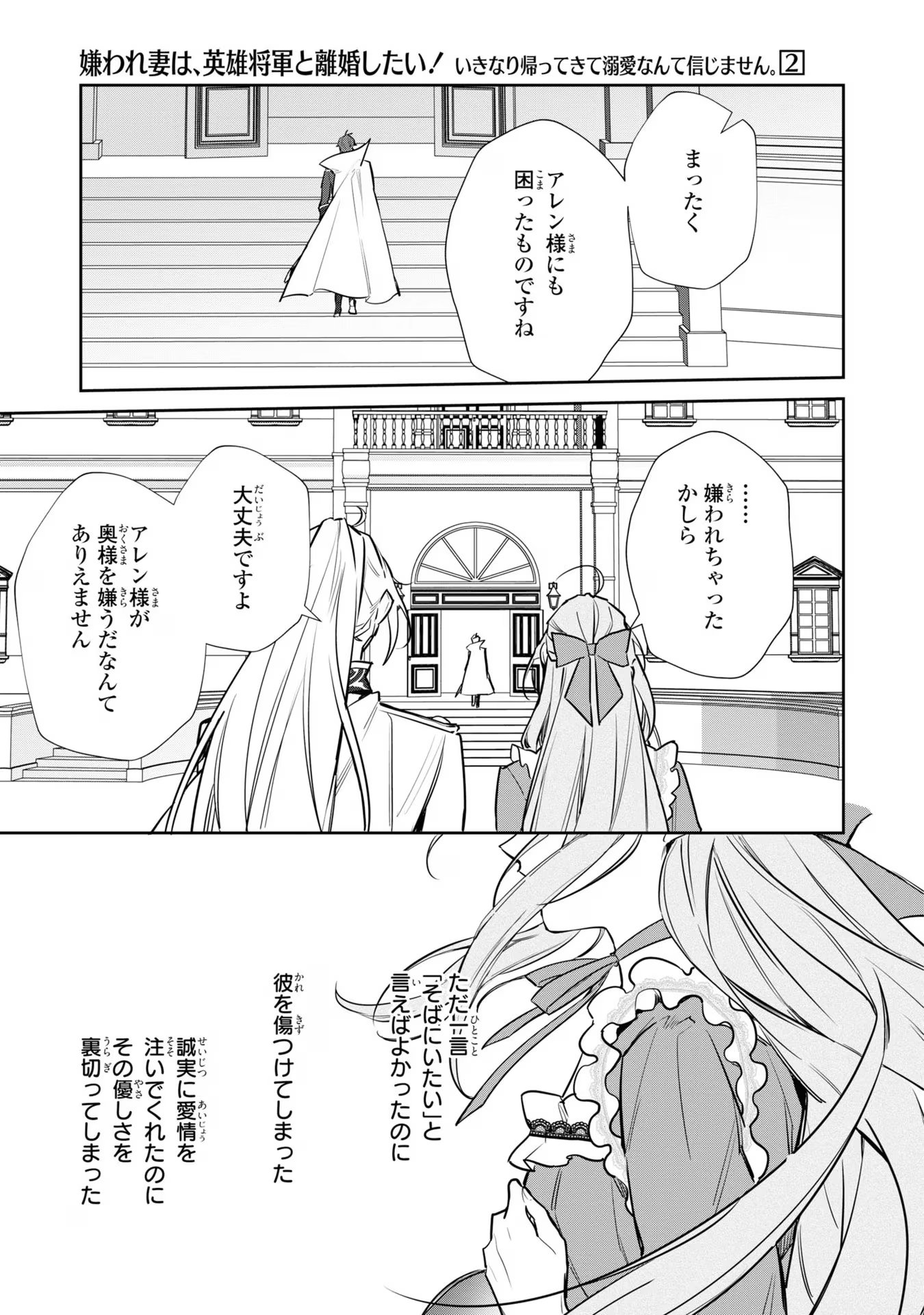 Kiraware Tsuma wa, Eiyuu Shougun to Rikon Shitai! - Ikinari Kaette Kite Dekiai Nante Shinjimasen. Chapter 13 17ページ