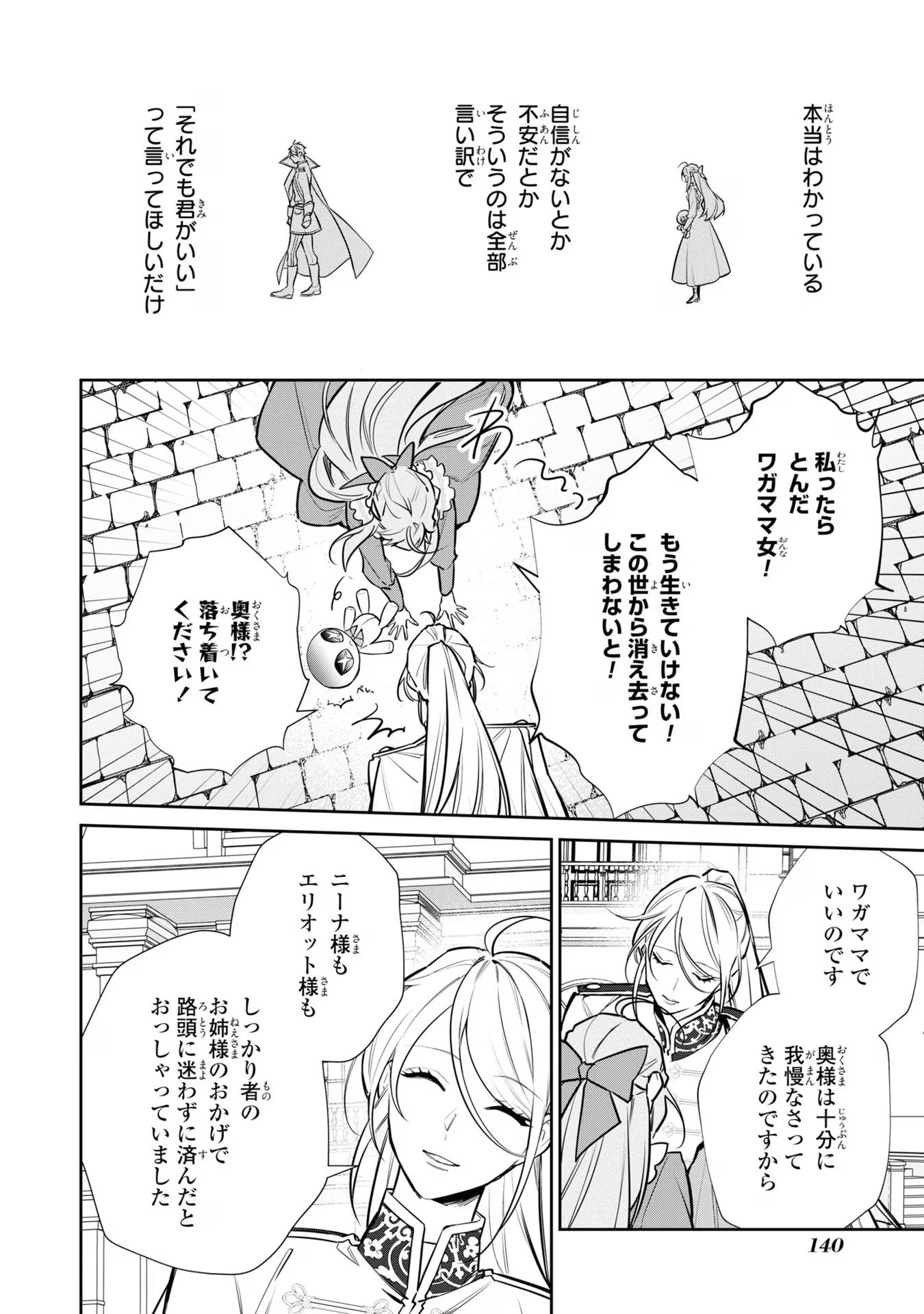 Kiraware Tsuma wa, Eiyuu Shougun to Rikon Shitai! - Ikinari Kaette Kite Dekiai Nante Shinjimasen. Chapter 13 18ページ