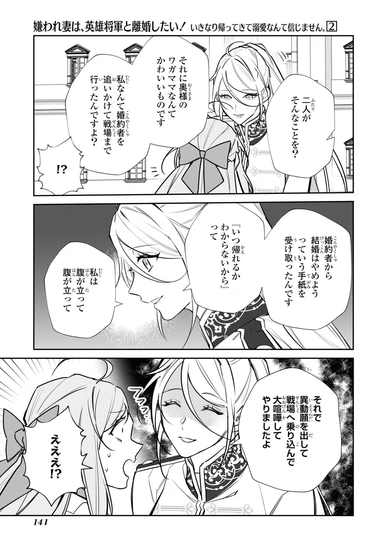 Kiraware Tsuma wa, Eiyuu Shougun to Rikon Shitai! - Ikinari Kaette Kite Dekiai Nante Shinjimasen. Chapter 13 19ページ