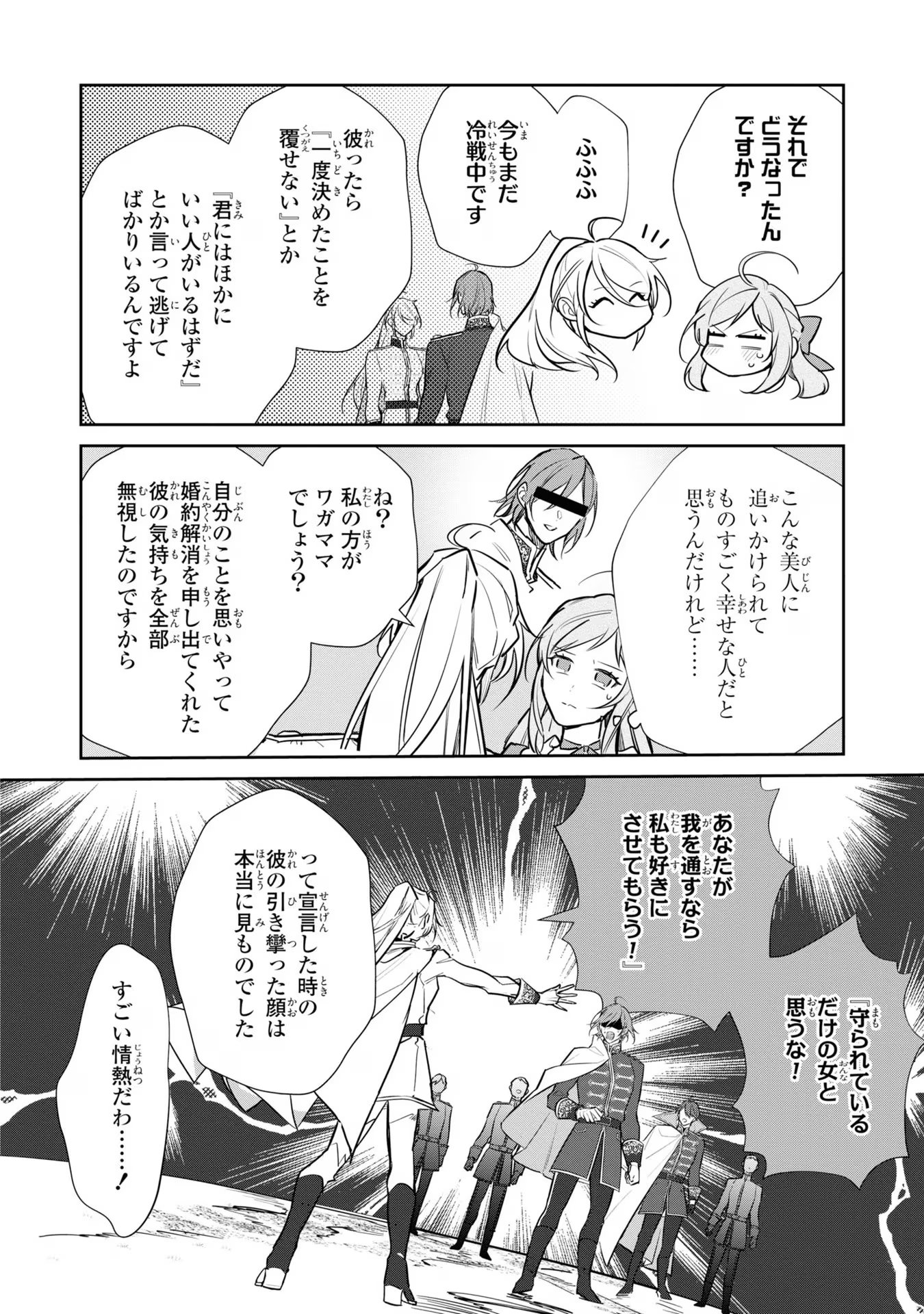 Kiraware Tsuma wa, Eiyuu Shougun to Rikon Shitai! - Ikinari Kaette Kite Dekiai Nante Shinjimasen. Chapter 13 20ページ