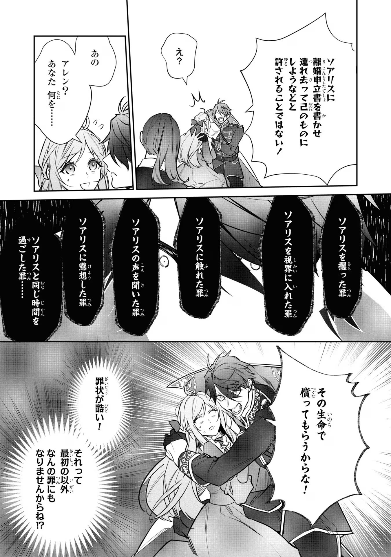 Kiraware Tsuma wa, Eiyuu Shougun to Rikon Shitai! - Ikinari Kaette Kite Dekiai Nante Shinjimasen. Chapter 13 3ページ