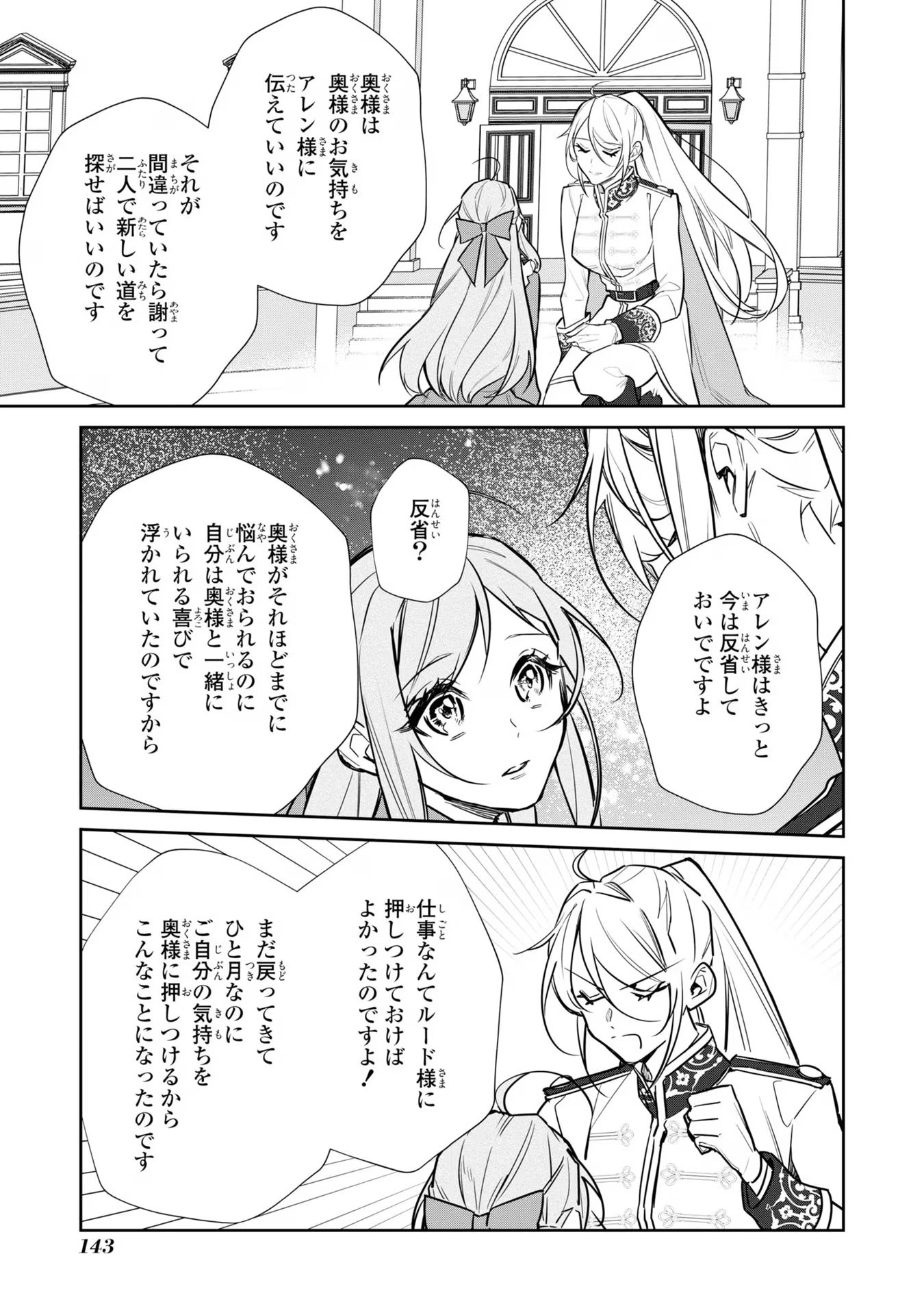 Kiraware Tsuma wa, Eiyuu Shougun to Rikon Shitai! - Ikinari Kaette Kite Dekiai Nante Shinjimasen. Chapter 13 21ページ