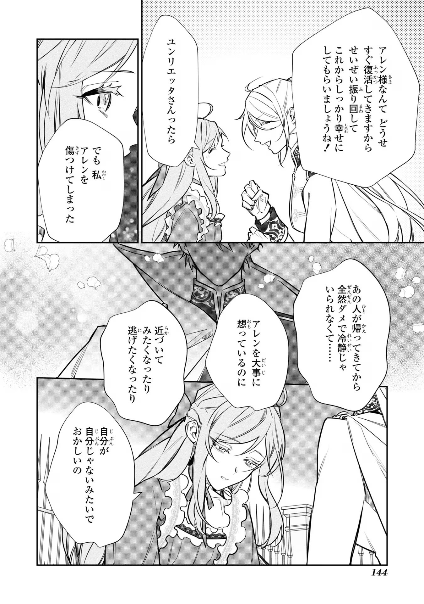 Kiraware Tsuma wa, Eiyuu Shougun to Rikon Shitai! - Ikinari Kaette Kite Dekiai Nante Shinjimasen. Chapter 13 22ページ