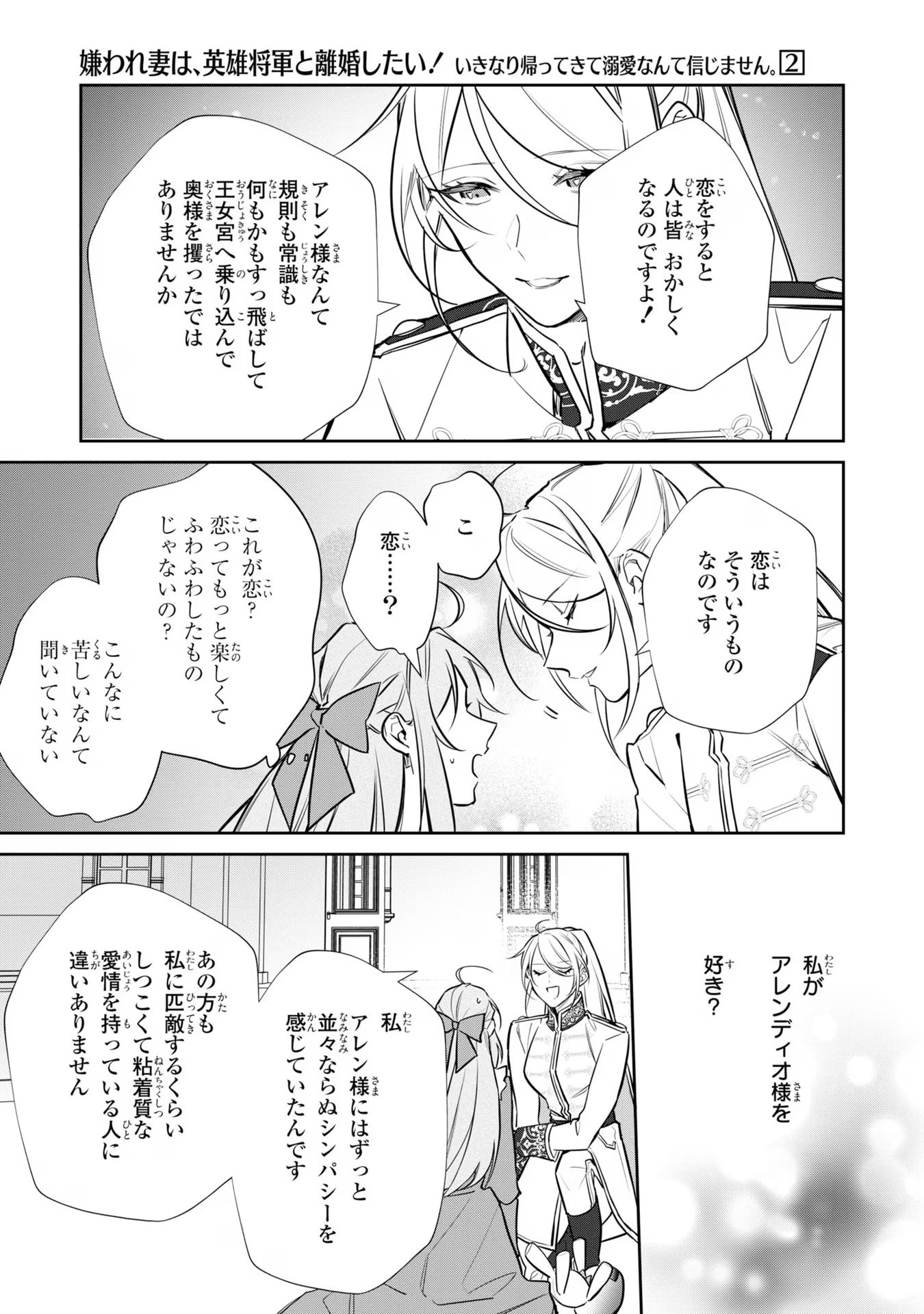 Kiraware Tsuma wa, Eiyuu Shougun to Rikon Shitai! - Ikinari Kaette Kite Dekiai Nante Shinjimasen. Chapter 13 23ページ