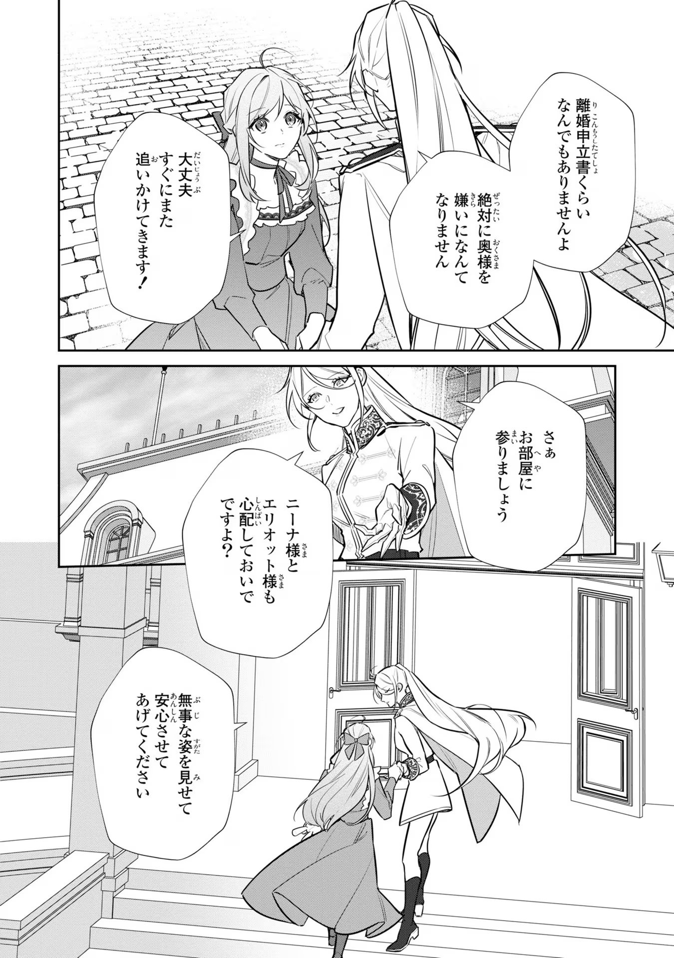 Kiraware Tsuma wa, Eiyuu Shougun to Rikon Shitai! - Ikinari Kaette Kite Dekiai Nante Shinjimasen. Chapter 13 24ページ