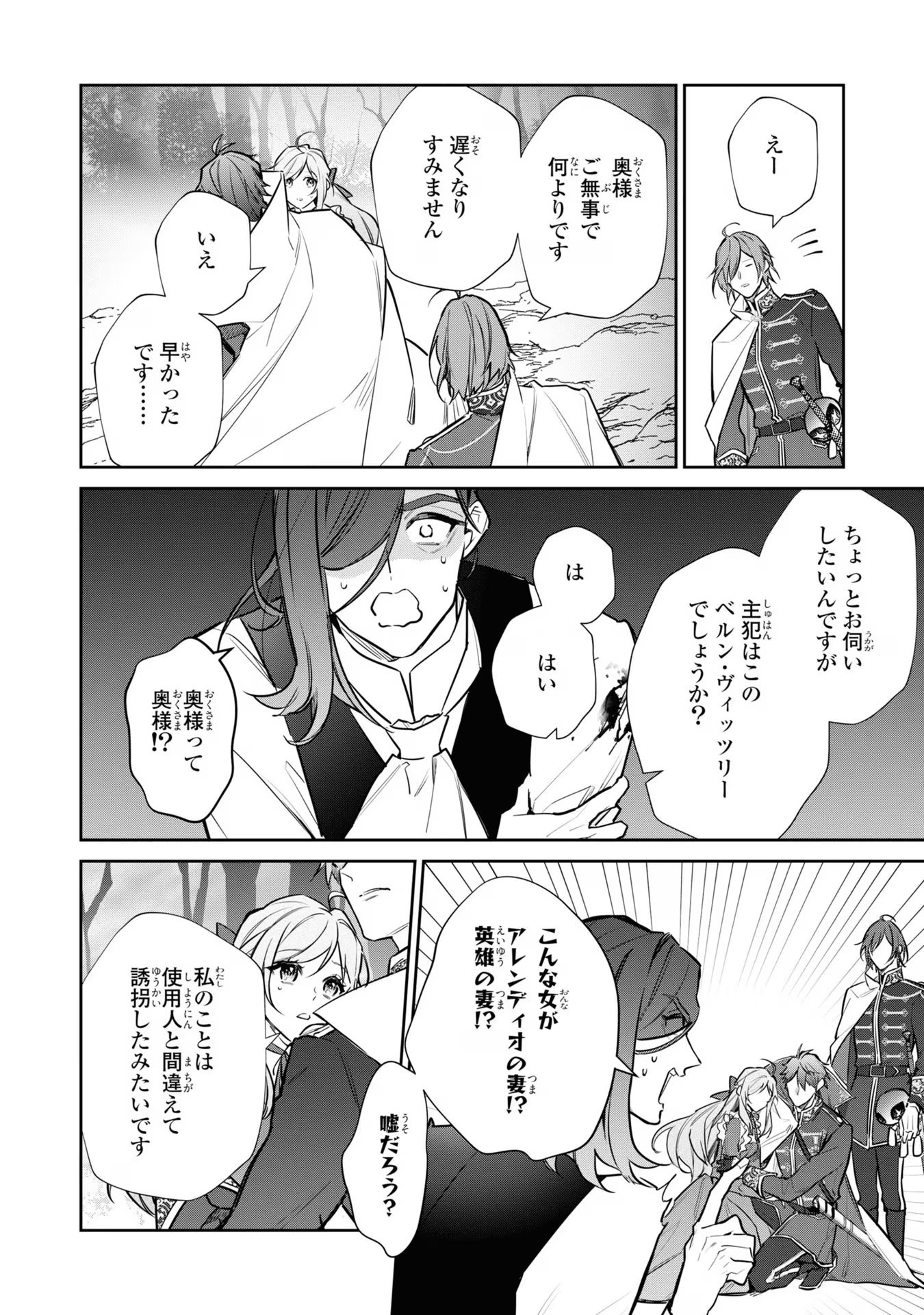 Kiraware Tsuma wa, Eiyuu Shougun to Rikon Shitai! - Ikinari Kaette Kite Dekiai Nante Shinjimasen. Chapter 13 4ページ