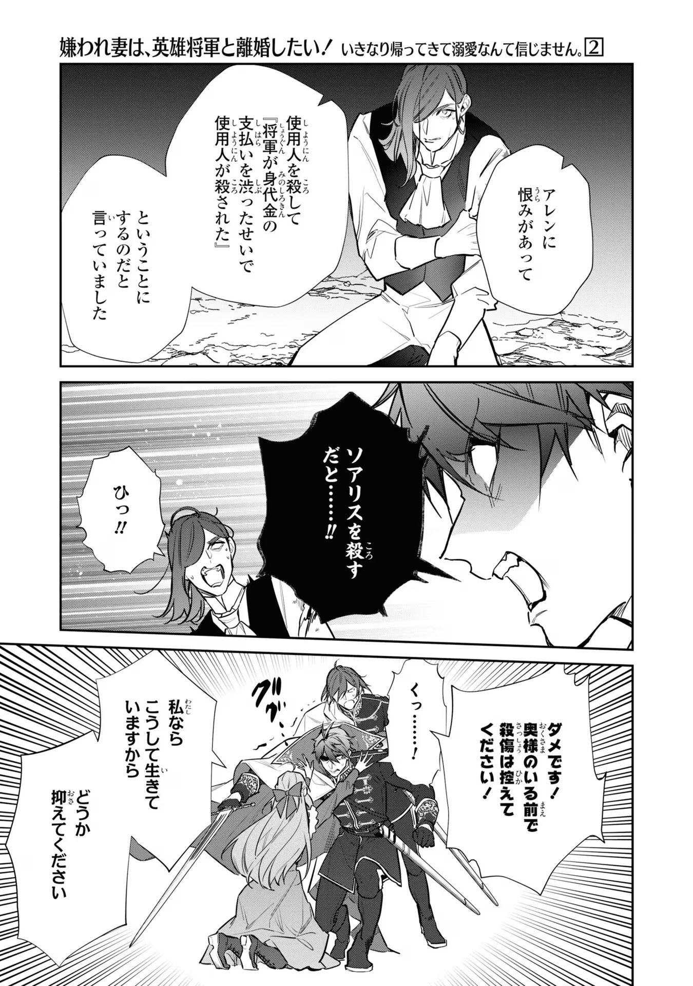 Kiraware Tsuma wa, Eiyuu Shougun to Rikon Shitai! - Ikinari Kaette Kite Dekiai Nante Shinjimasen. Chapter 13 5ページ