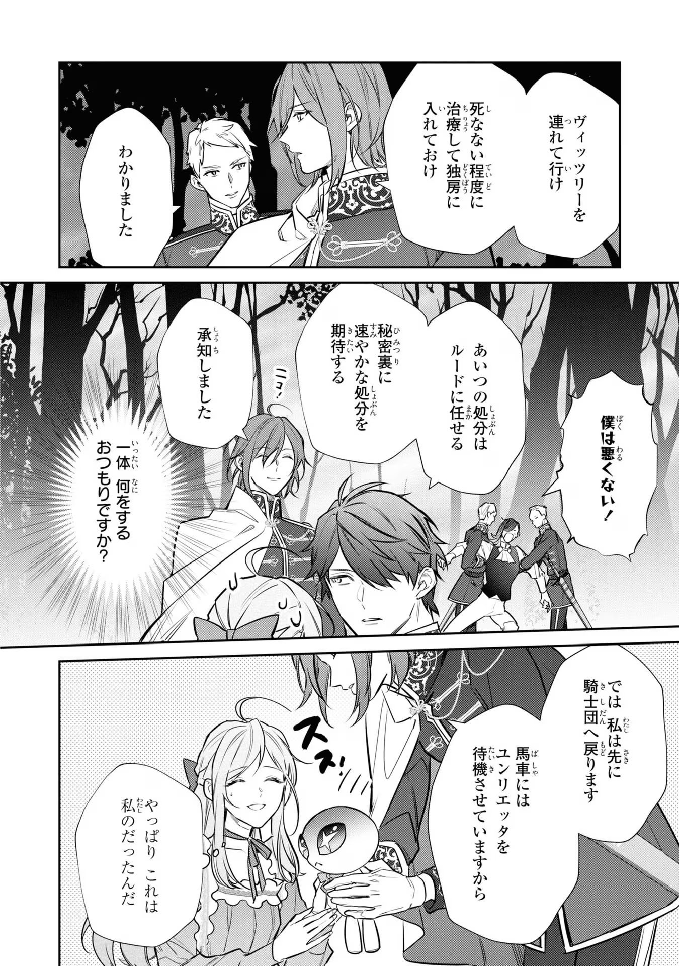 Kiraware Tsuma wa, Eiyuu Shougun to Rikon Shitai! - Ikinari Kaette Kite Dekiai Nante Shinjimasen. Chapter 13 6ページ