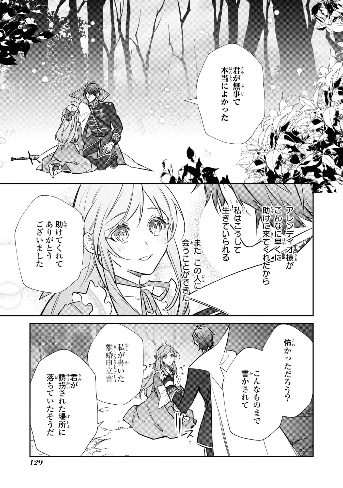 Kiraware Tsuma wa, Eiyuu Shougun to Rikon Shitai! - Ikinari Kaette Kite Dekiai Nante Shinjimasen. Chapter 13 7ページ