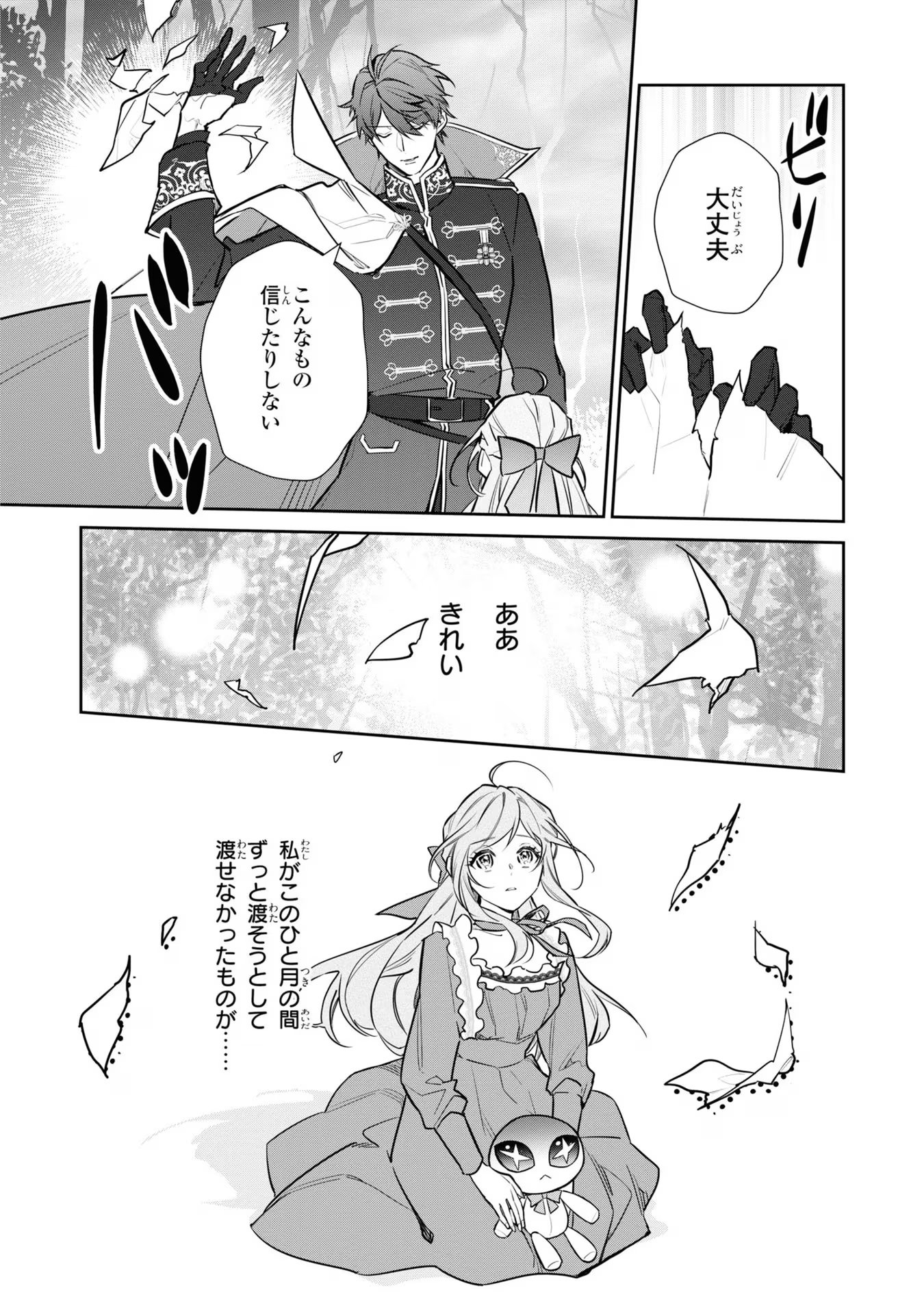 Kiraware Tsuma wa, Eiyuu Shougun to Rikon Shitai! - Ikinari Kaette Kite Dekiai Nante Shinjimasen. Chapter 13 8ページ