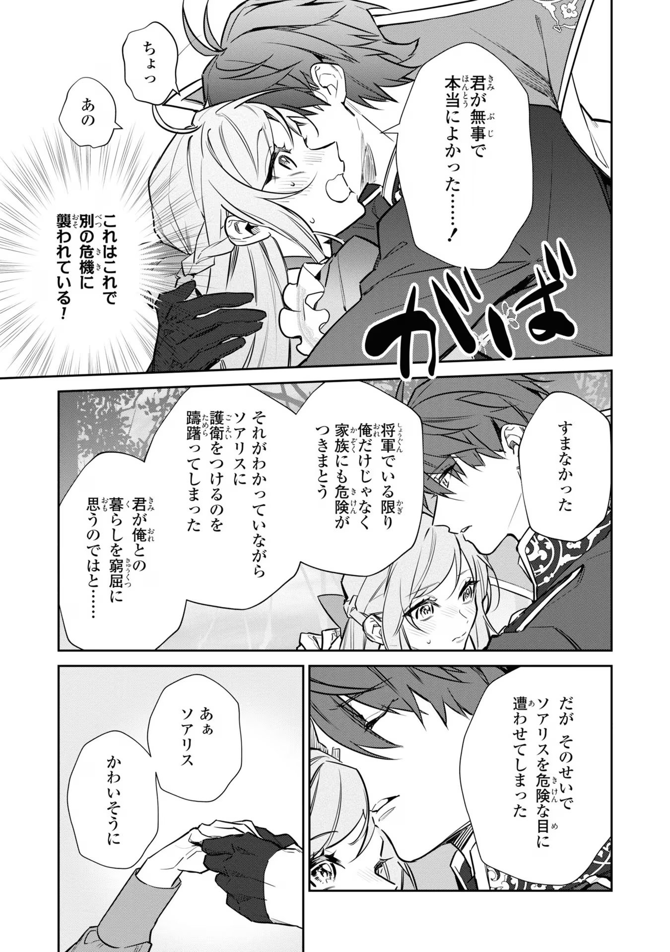 Kiraware Tsuma wa, Eiyuu Shougun to Rikon Shitai! - Ikinari Kaette Kite Dekiai Nante Shinjimasen. Chapter 13 9ページ