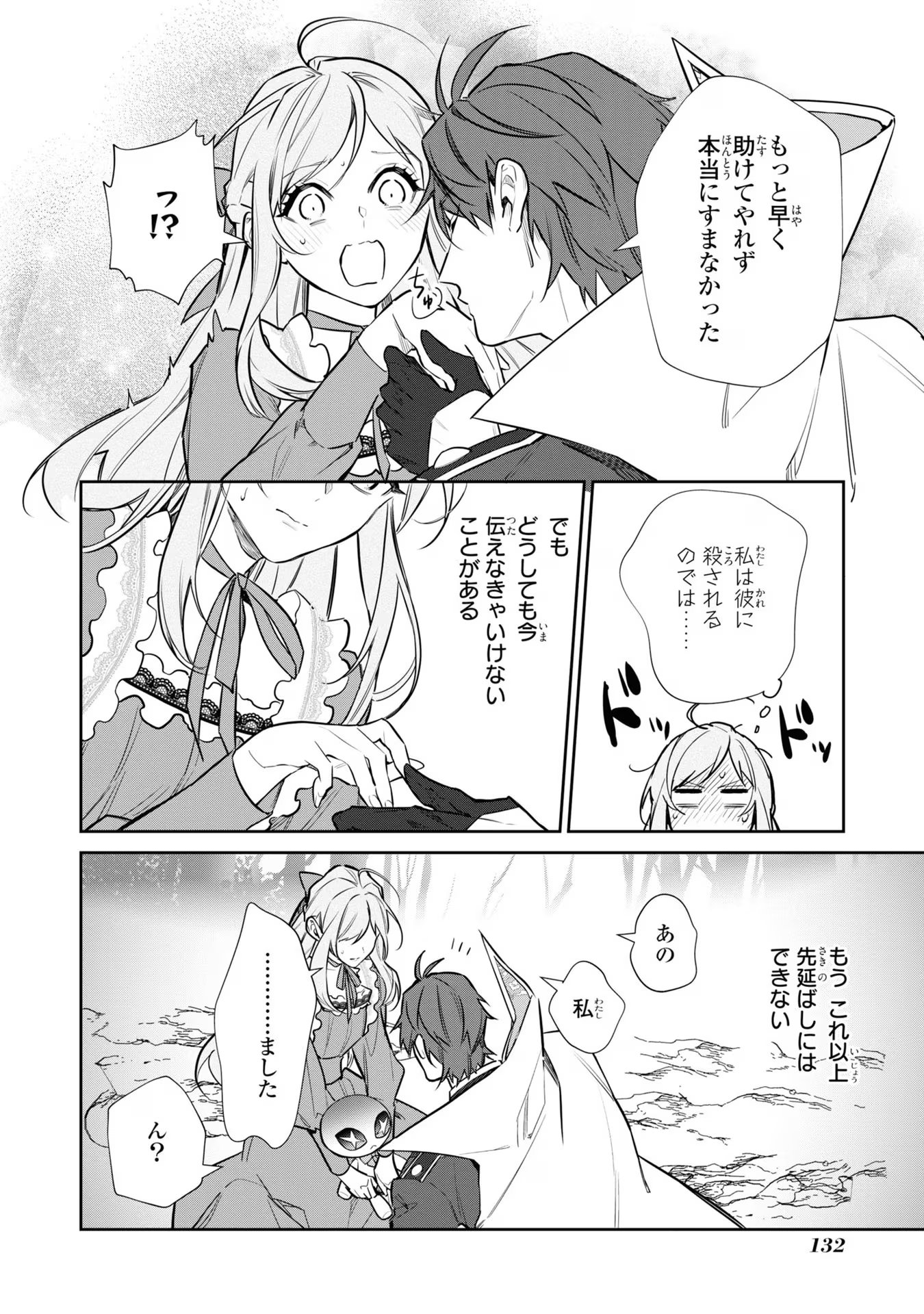 Kiraware Tsuma wa, Eiyuu Shougun to Rikon Shitai! - Ikinari Kaette Kite Dekiai Nante Shinjimasen. Chapter 13 10ページ