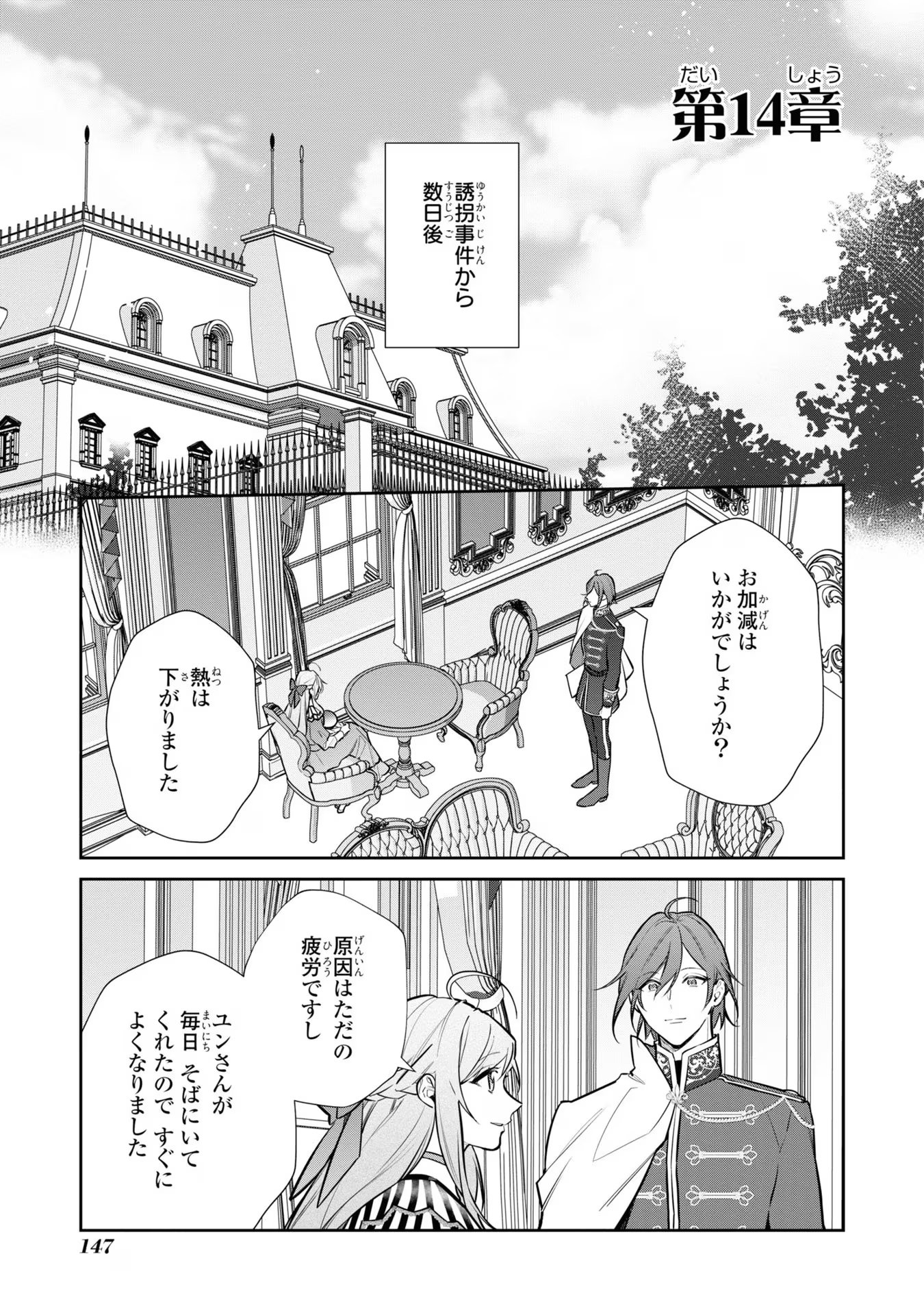 Kiraware Tsuma wa, Eiyuu Shougun to Rikon Shitai! - Ikinari Kaette Kite Dekiai Nante Shinjimasen. Chapter 14 1ページ