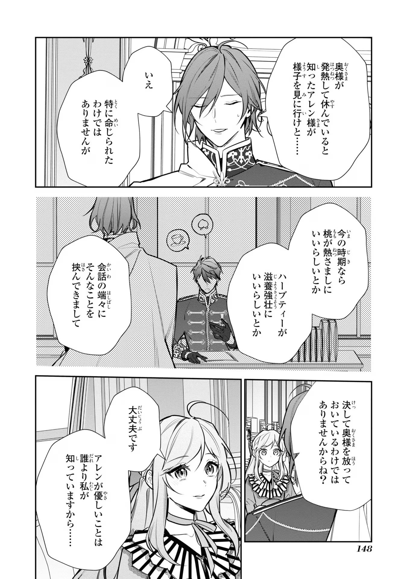 Kiraware Tsuma wa, Eiyuu Shougun to Rikon Shitai! - Ikinari Kaette Kite Dekiai Nante Shinjimasen. Chapter 14 2ページ