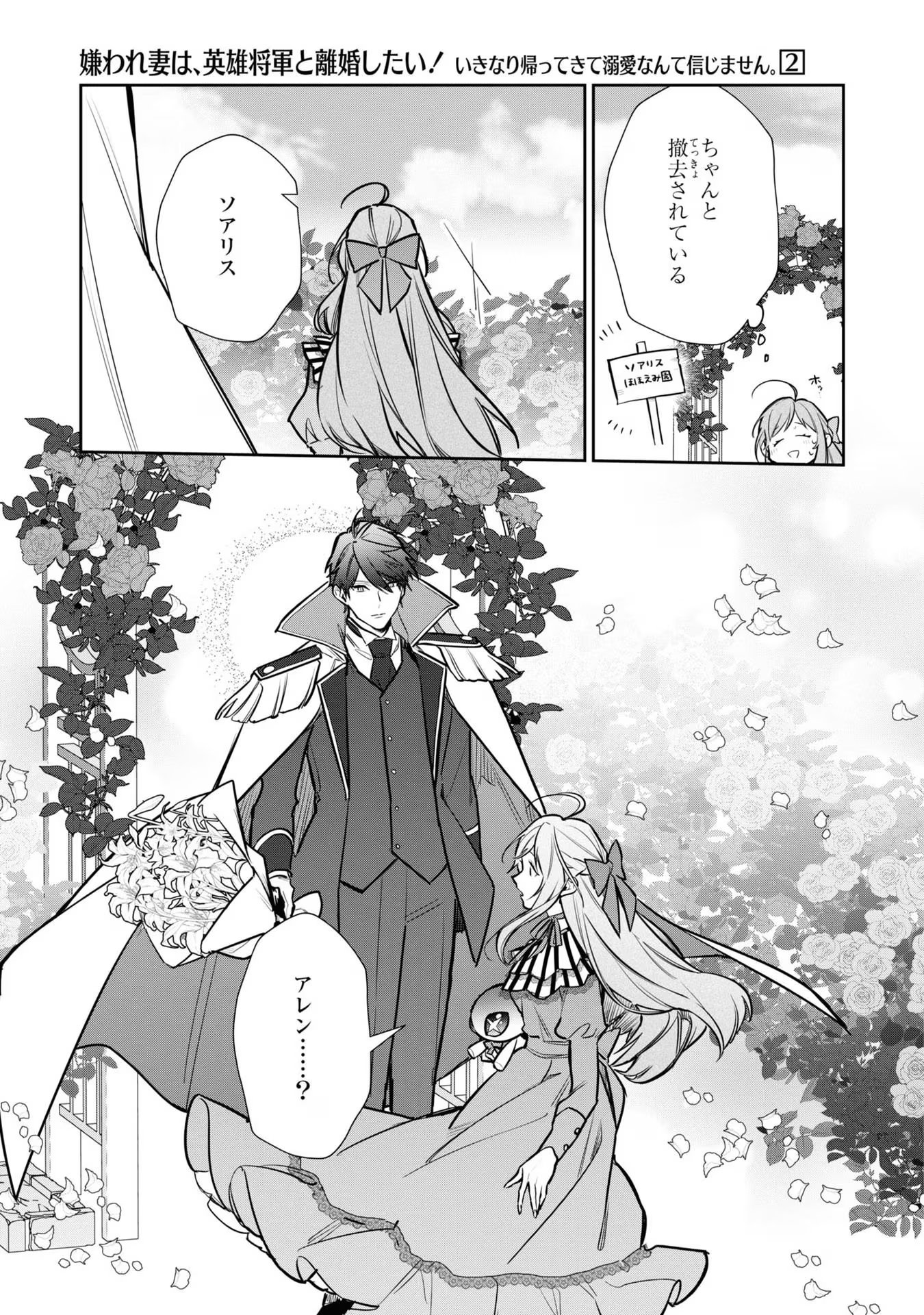 Kiraware Tsuma wa, Eiyuu Shougun to Rikon Shitai! - Ikinari Kaette Kite Dekiai Nante Shinjimasen. Chapter 14 11ページ