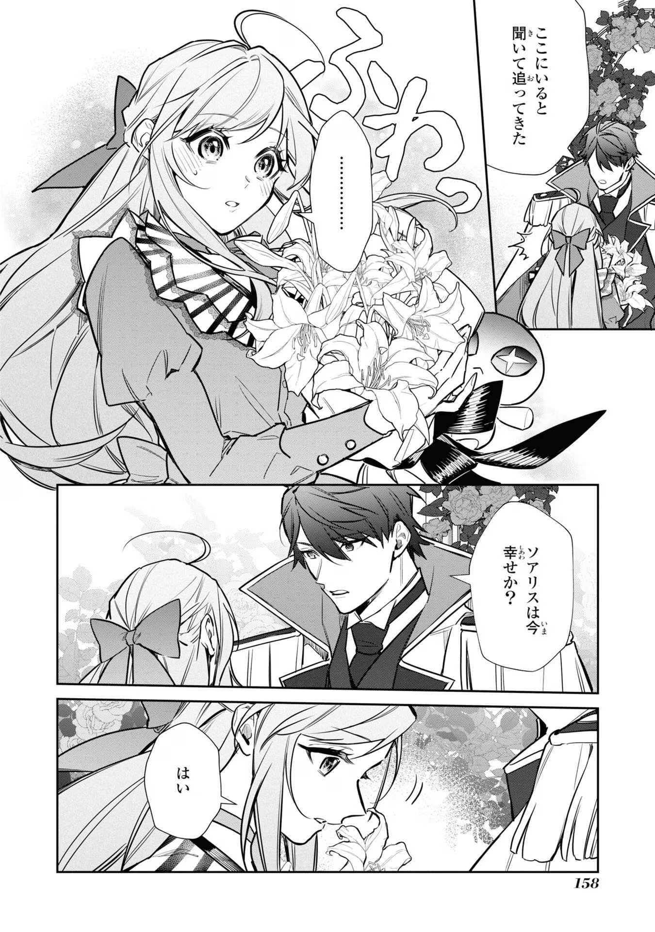 Kiraware Tsuma wa, Eiyuu Shougun to Rikon Shitai! - Ikinari Kaette Kite Dekiai Nante Shinjimasen. Chapter 14 12ページ