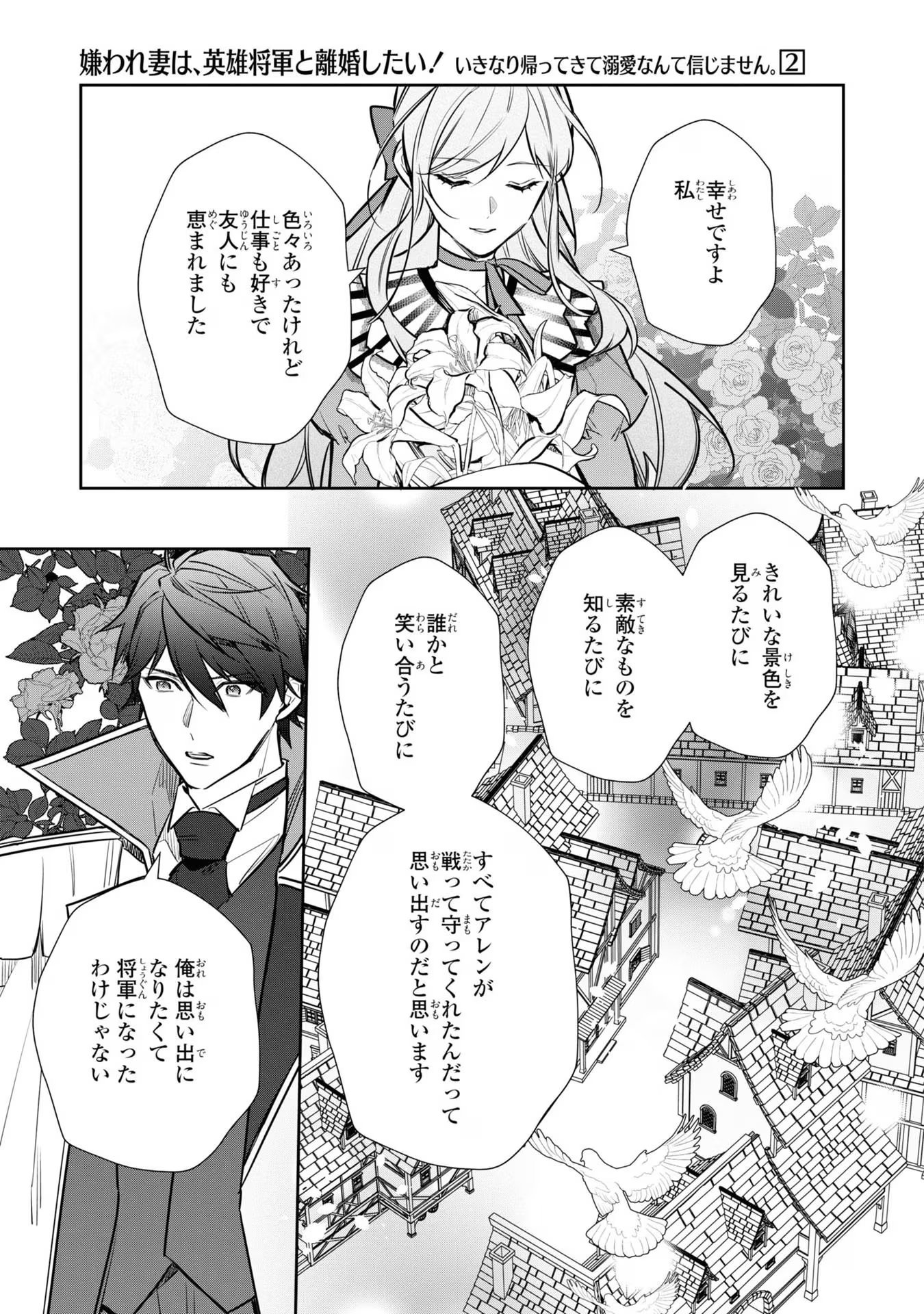 Kiraware Tsuma wa, Eiyuu Shougun to Rikon Shitai! - Ikinari Kaette Kite Dekiai Nante Shinjimasen. Chapter 14 13ページ