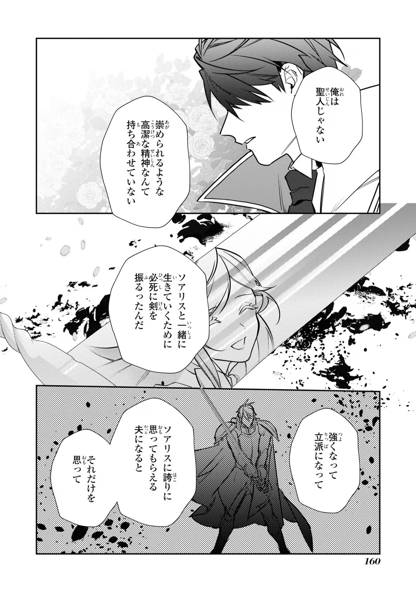 Kiraware Tsuma wa, Eiyuu Shougun to Rikon Shitai! - Ikinari Kaette Kite Dekiai Nante Shinjimasen. Chapter 14 14ページ