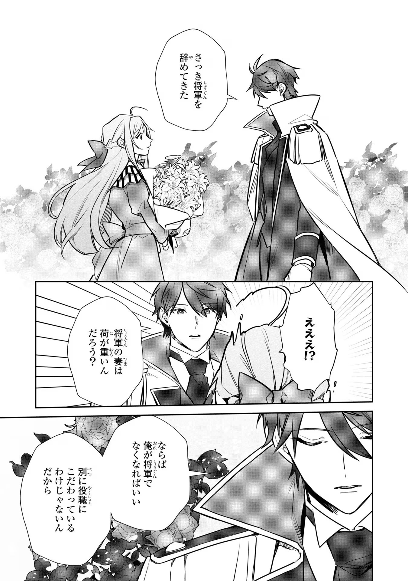 Kiraware Tsuma wa, Eiyuu Shougun to Rikon Shitai! - Ikinari Kaette Kite Dekiai Nante Shinjimasen. Chapter 14 15ページ