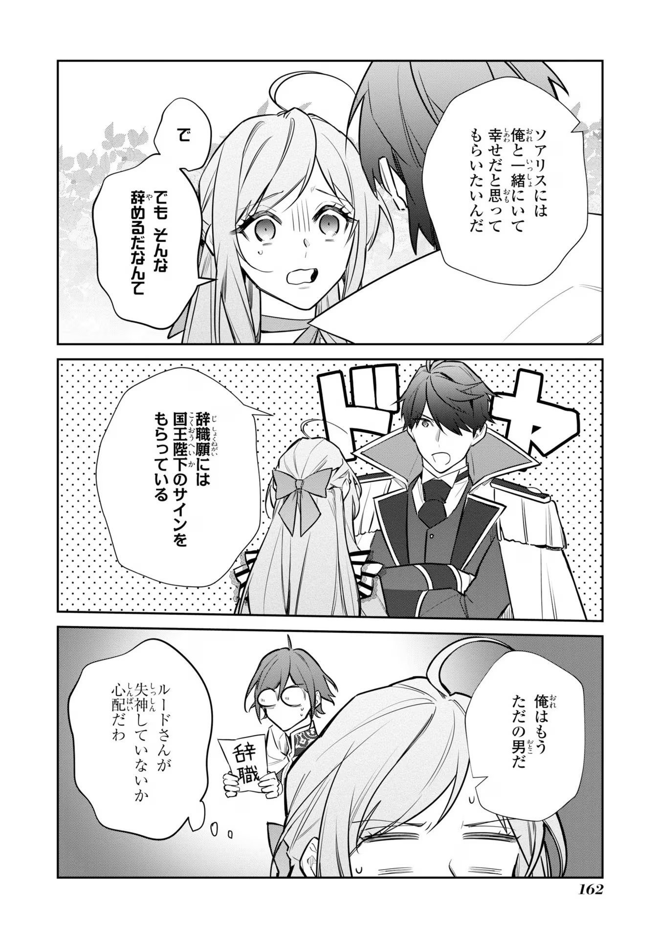 Kiraware Tsuma wa, Eiyuu Shougun to Rikon Shitai! - Ikinari Kaette Kite Dekiai Nante Shinjimasen. Chapter 14 16ページ