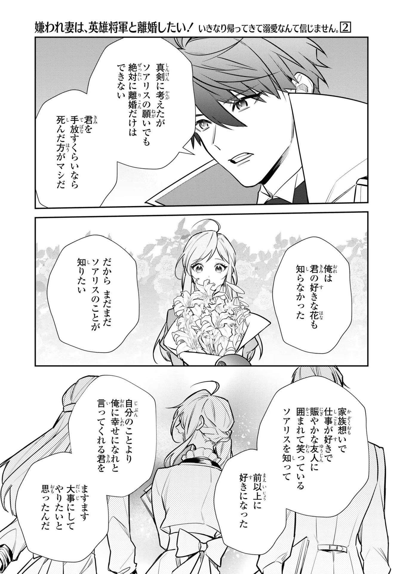 Kiraware Tsuma wa, Eiyuu Shougun to Rikon Shitai! - Ikinari Kaette Kite Dekiai Nante Shinjimasen. Chapter 14 17ページ