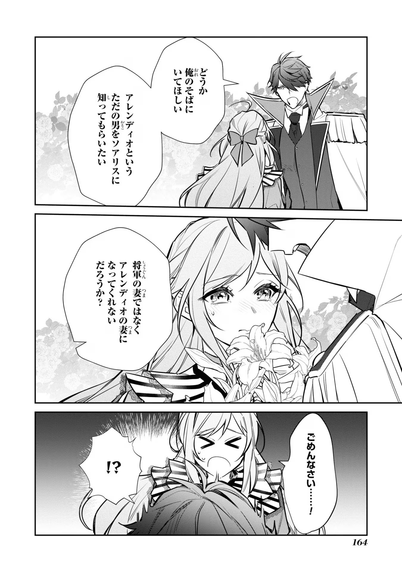 Kiraware Tsuma wa, Eiyuu Shougun to Rikon Shitai! - Ikinari Kaette Kite Dekiai Nante Shinjimasen. Chapter 14 18ページ