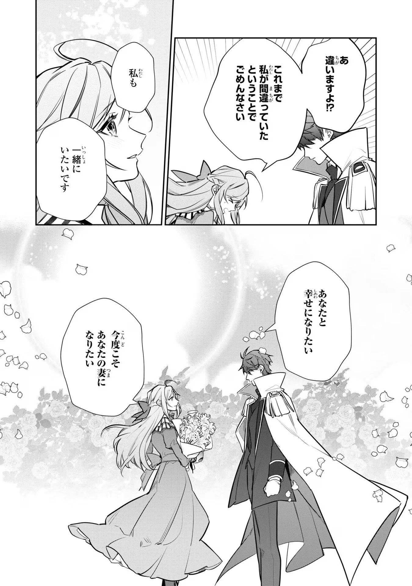 Kiraware Tsuma wa, Eiyuu Shougun to Rikon Shitai! - Ikinari Kaette Kite Dekiai Nante Shinjimasen. Chapter 14 19ページ