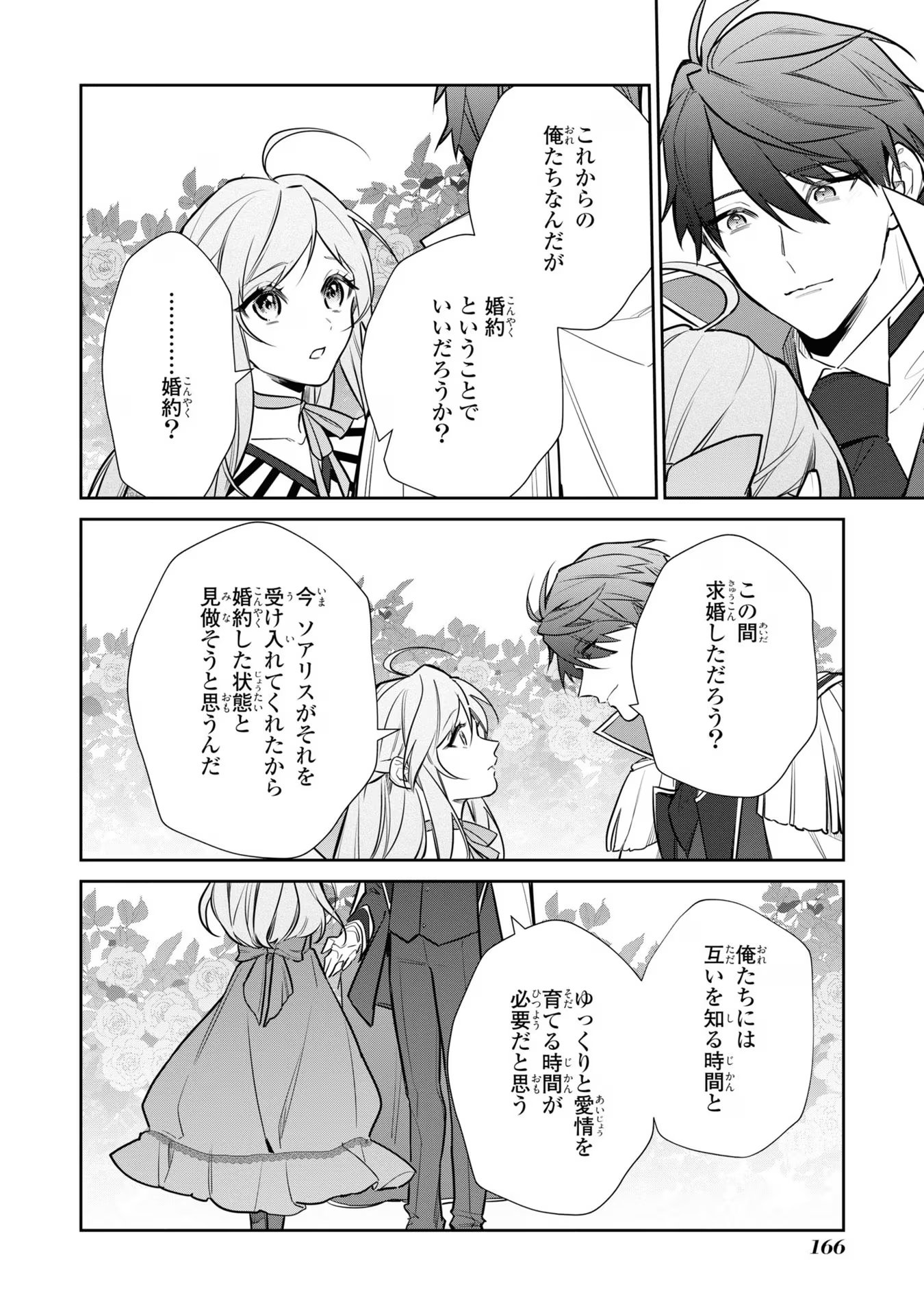 Kiraware Tsuma wa, Eiyuu Shougun to Rikon Shitai! - Ikinari Kaette Kite Dekiai Nante Shinjimasen. Chapter 14 20ページ