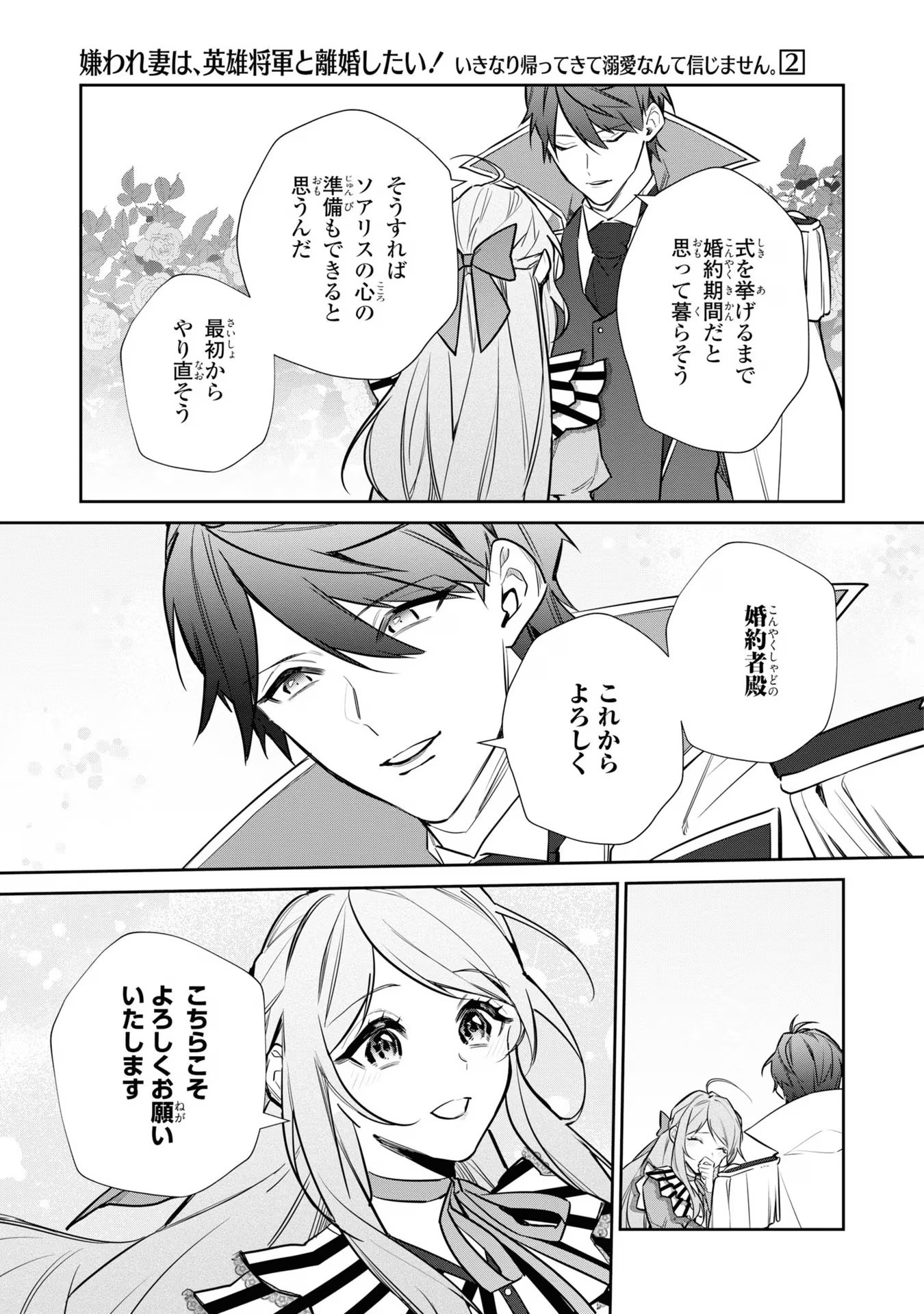 Kiraware Tsuma wa, Eiyuu Shougun to Rikon Shitai! - Ikinari Kaette Kite Dekiai Nante Shinjimasen. Chapter 14 21ページ