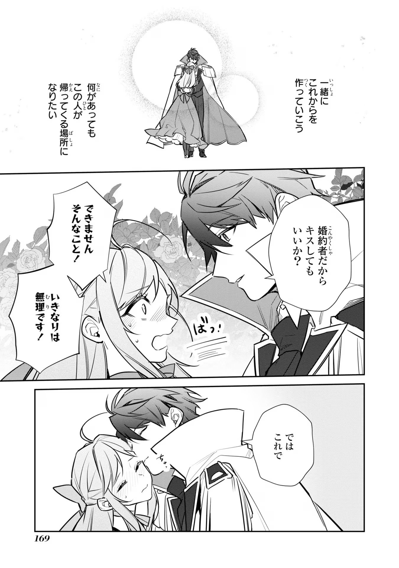 Kiraware Tsuma wa, Eiyuu Shougun to Rikon Shitai! - Ikinari Kaette Kite Dekiai Nante Shinjimasen. Chapter 14 23ページ