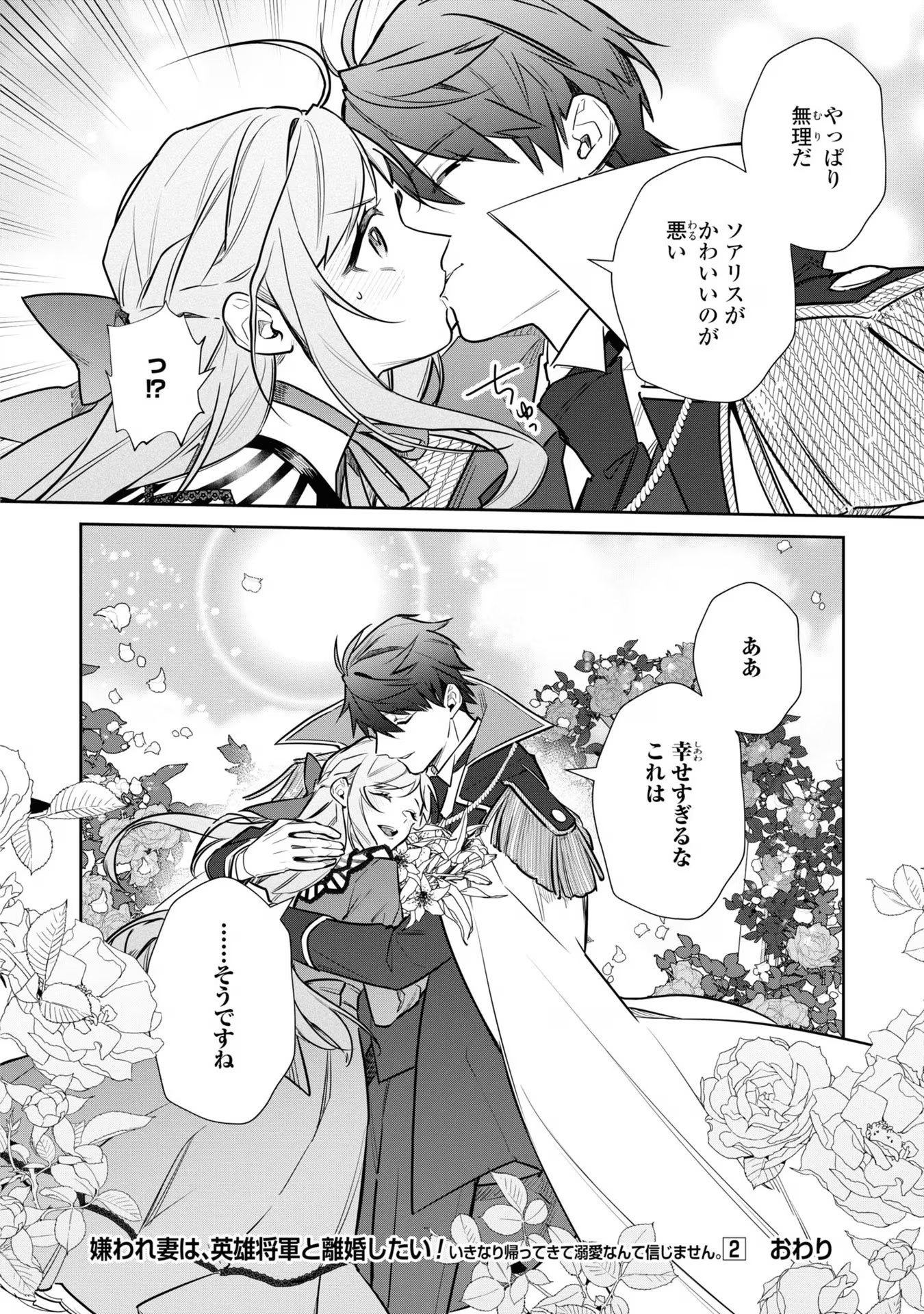 Kiraware Tsuma wa, Eiyuu Shougun to Rikon Shitai! - Ikinari Kaette Kite Dekiai Nante Shinjimasen. Chapter 14 24ページ