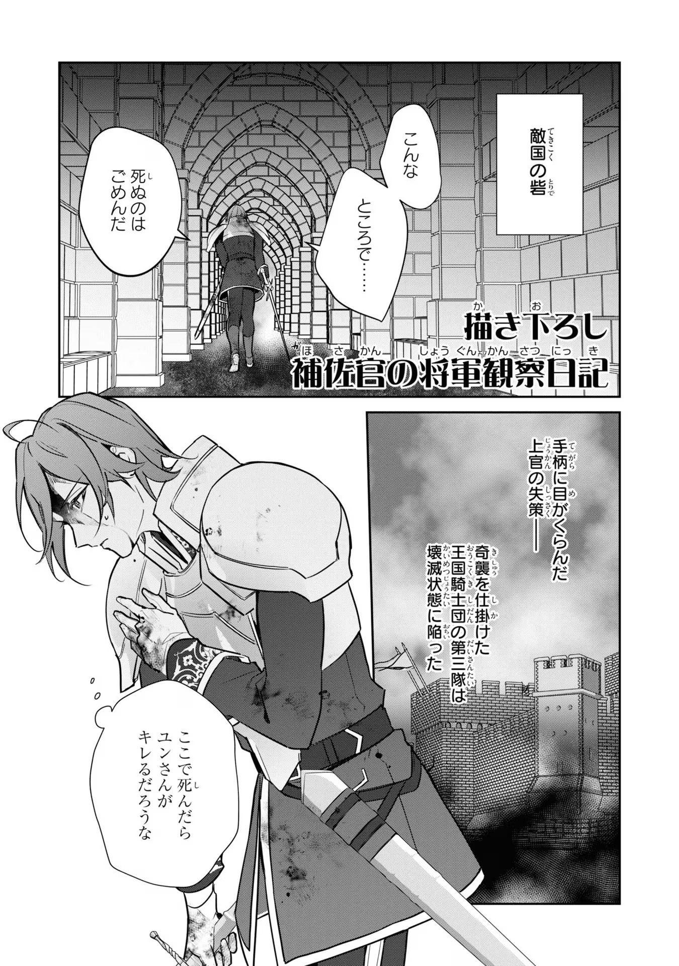 Kiraware Tsuma wa, Eiyuu Shougun to Rikon Shitai! - Ikinari Kaette Kite Dekiai Nante Shinjimasen. Chapter 14 25ページ